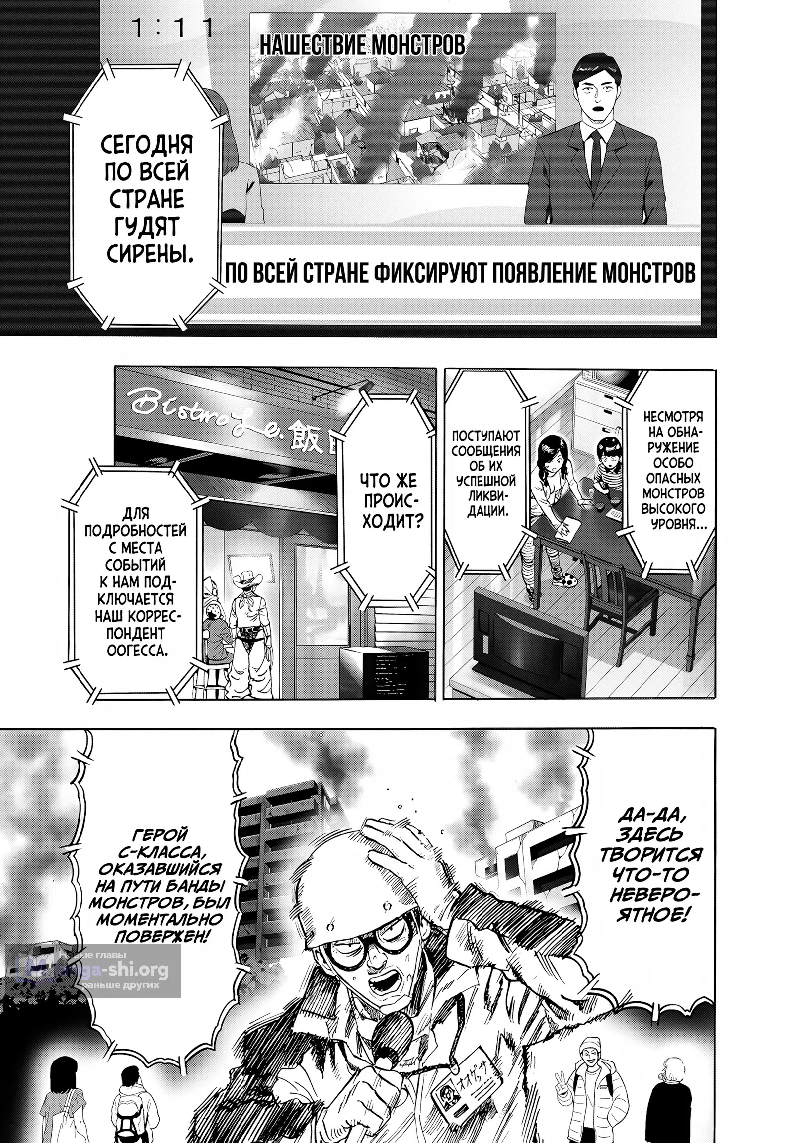 Страница 8 главы 268 манги Ванпанчмен / Onepunch-Man