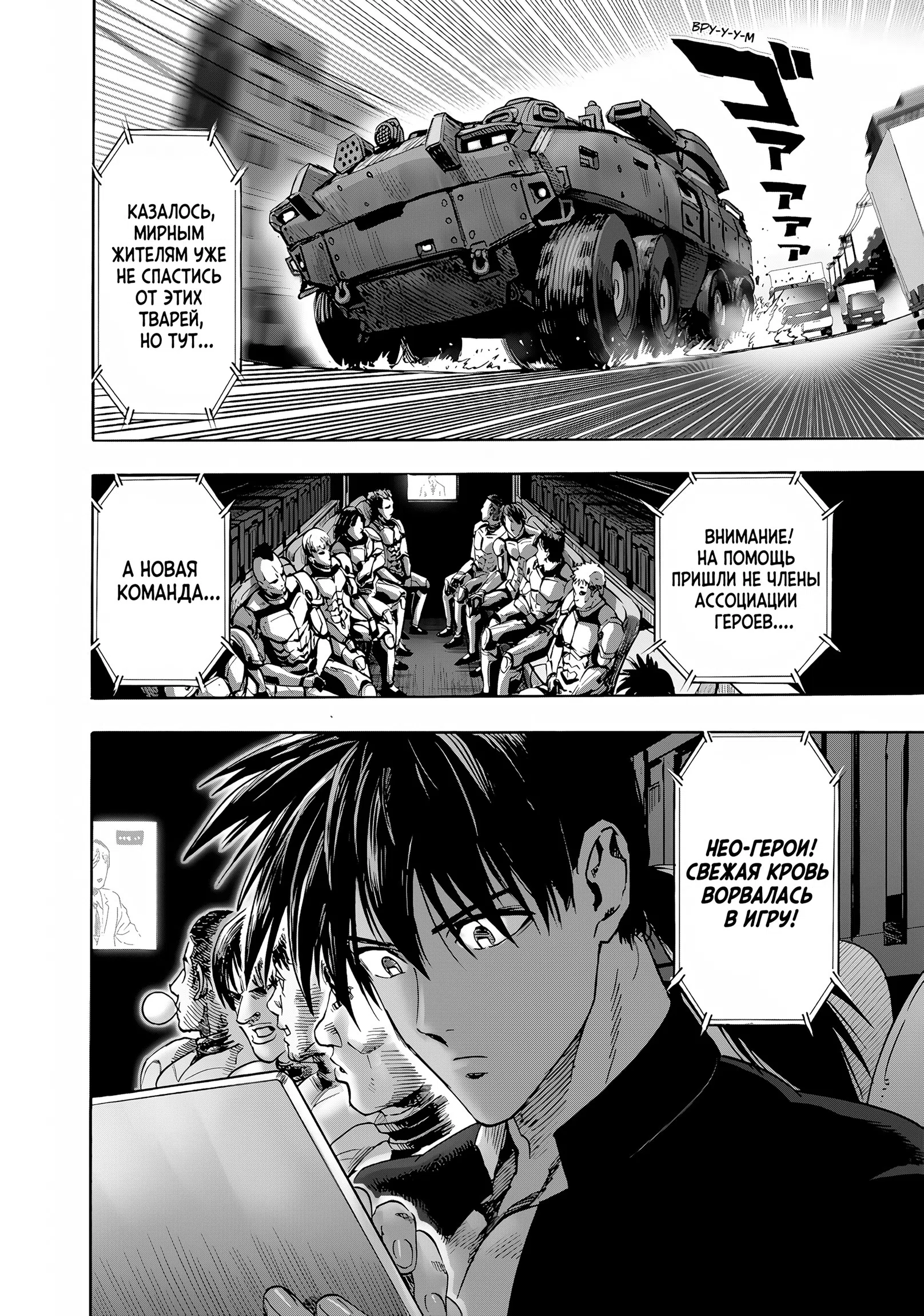 Страница 9 главы 268 манги Ванпанчмен / Onepunch-Man