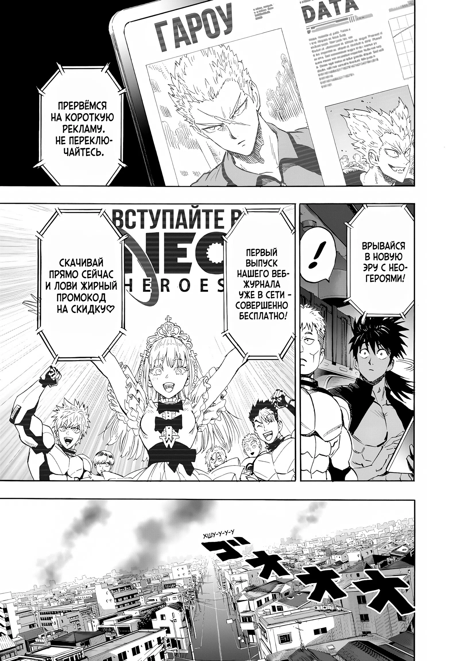 Страница 10 главы 268 манги Ванпанчмен / Onepunch-Man