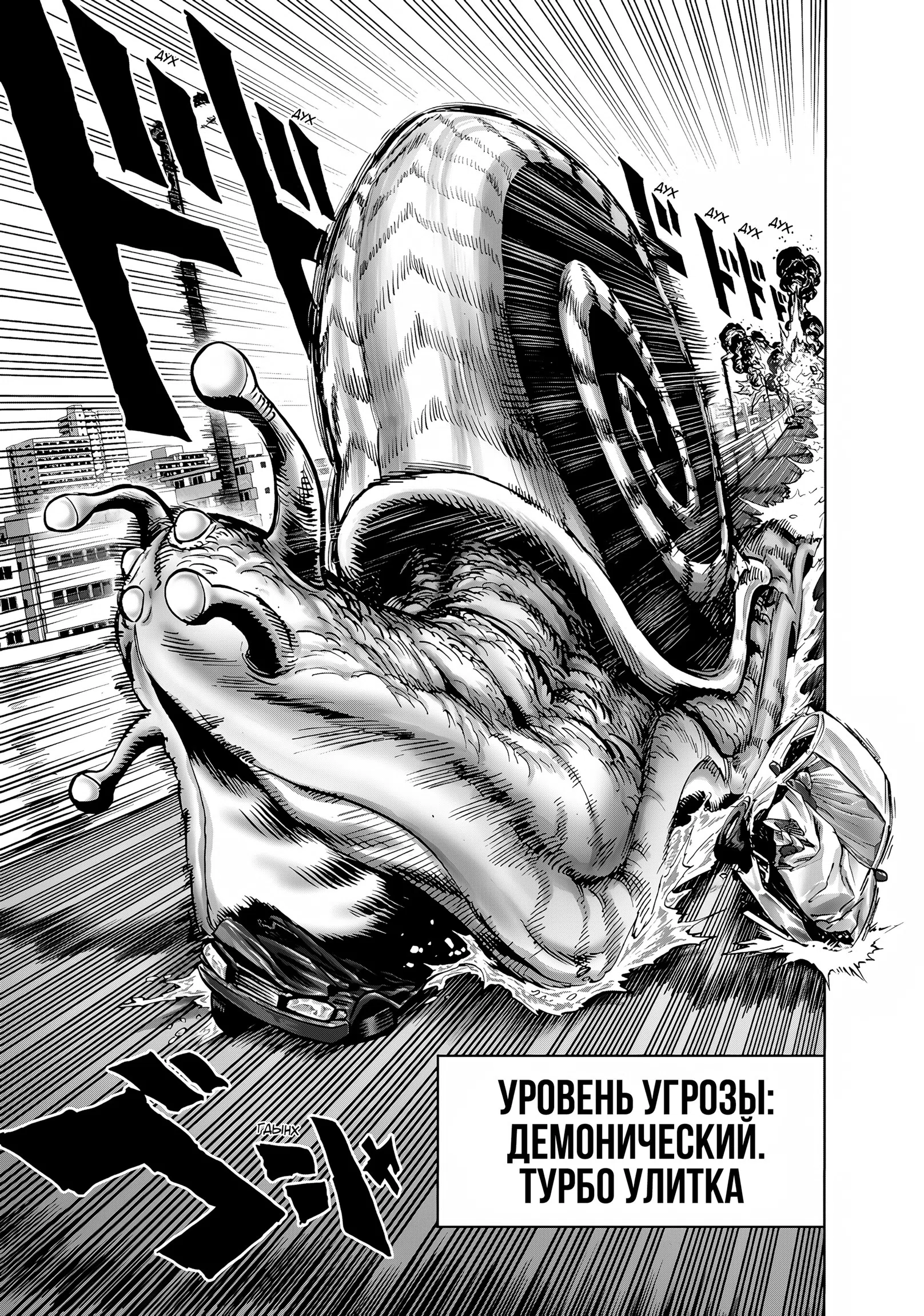 Страница 12 главы 268 манги Ванпанчмен / Onepunch-Man