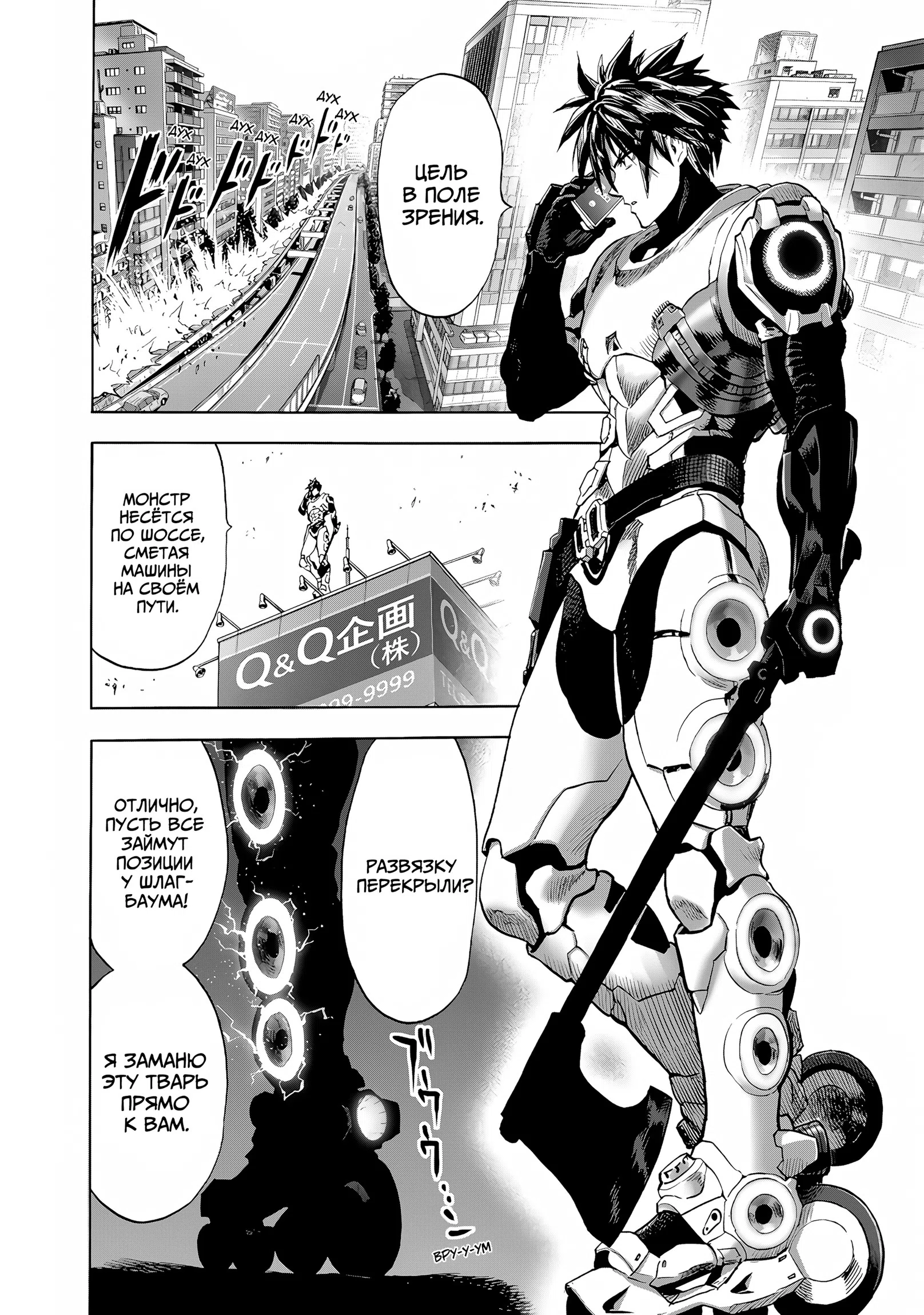 Страница 13 главы 268 манги Ванпанчмен / Onepunch-Man