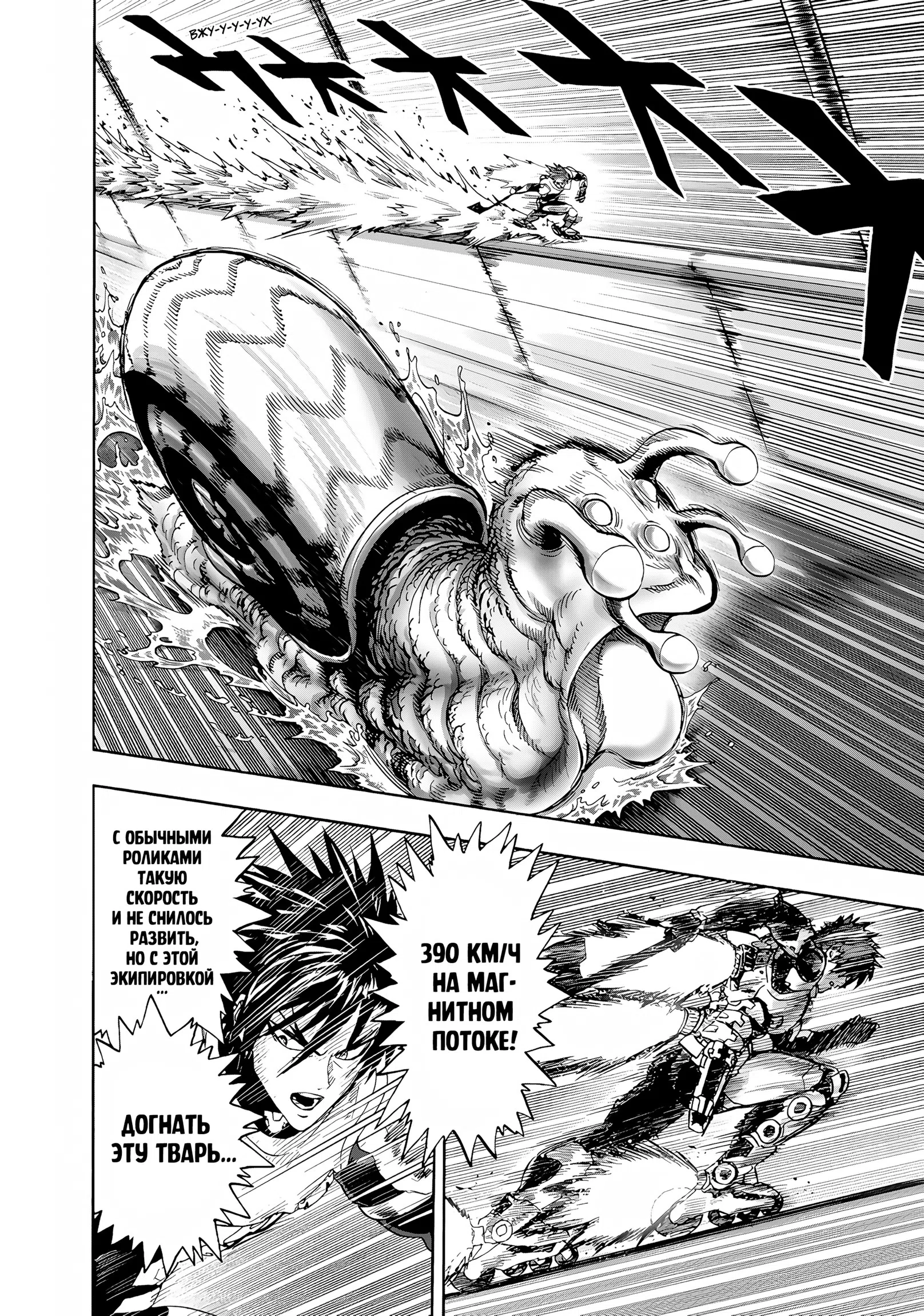 Страница 17 главы 268 манги Ванпанчмен / Onepunch-Man