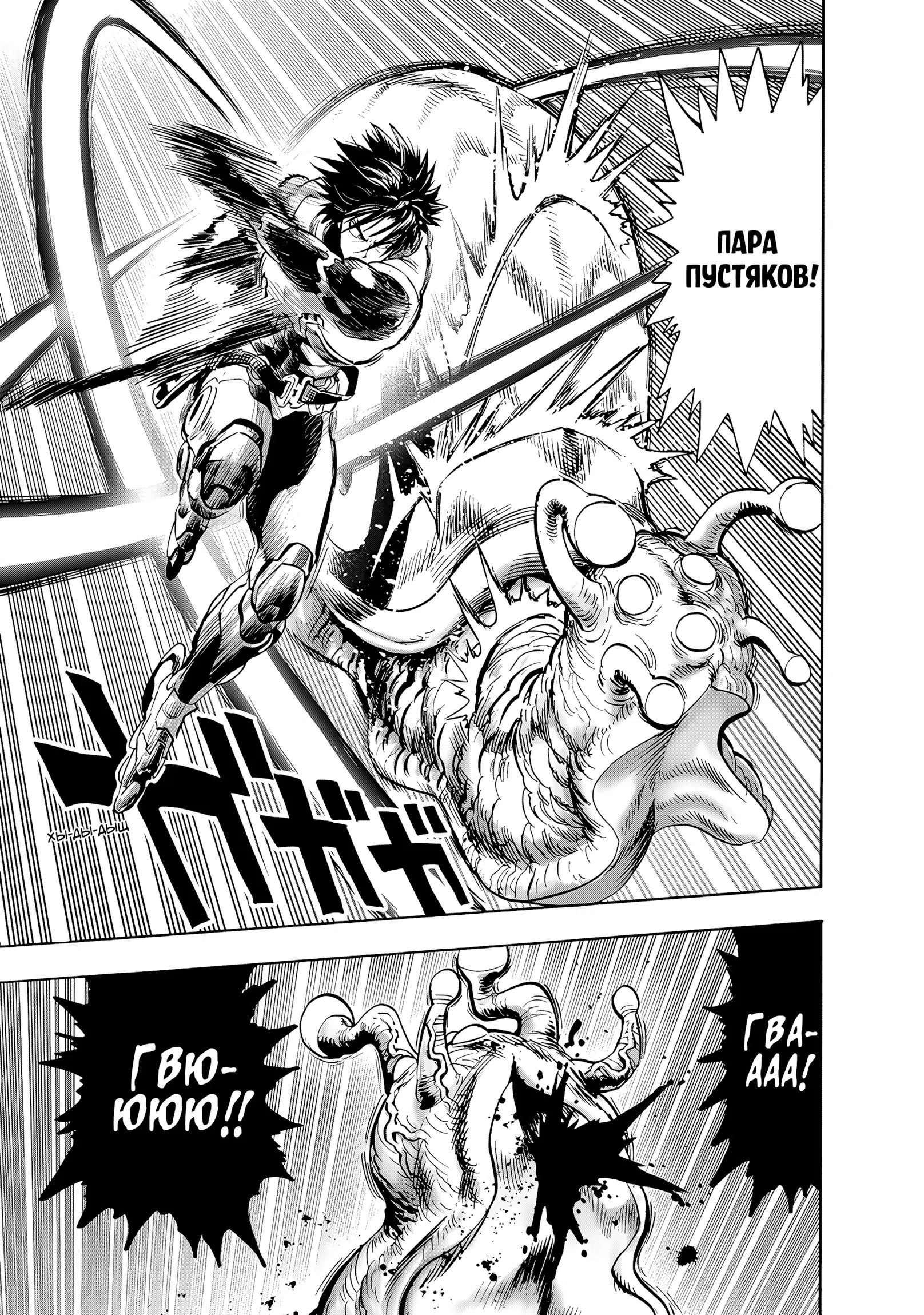 Страница 18 главы 268 манги Ванпанчмен / Onepunch-Man