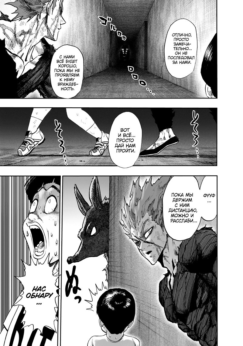 Страница 6 главы 132 манги Ванпанчмен / Onepunch-Man