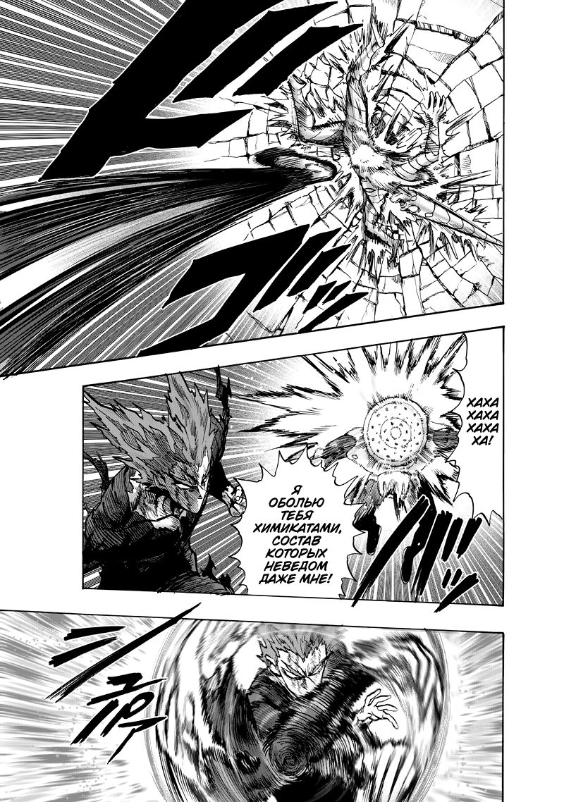 Страница 14 главы 132 манги Ванпанчмен / Onepunch-Man