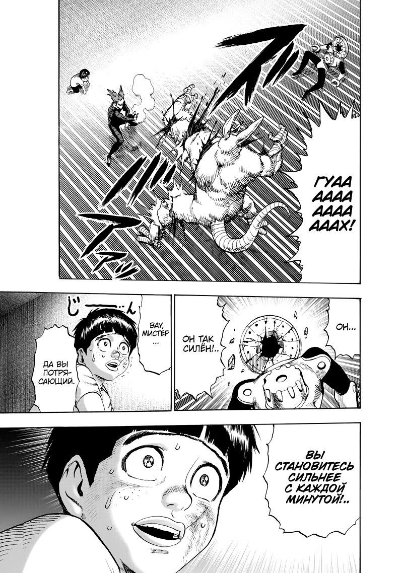 Страница 18 главы 132 манги Ванпанчмен / Onepunch-Man