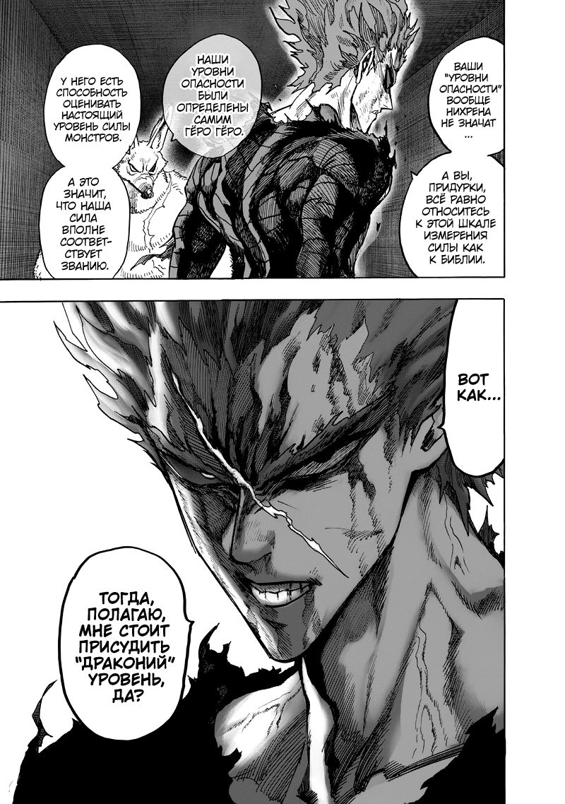 Страница 20 главы 132 манги Ванпанчмен / Onepunch-Man