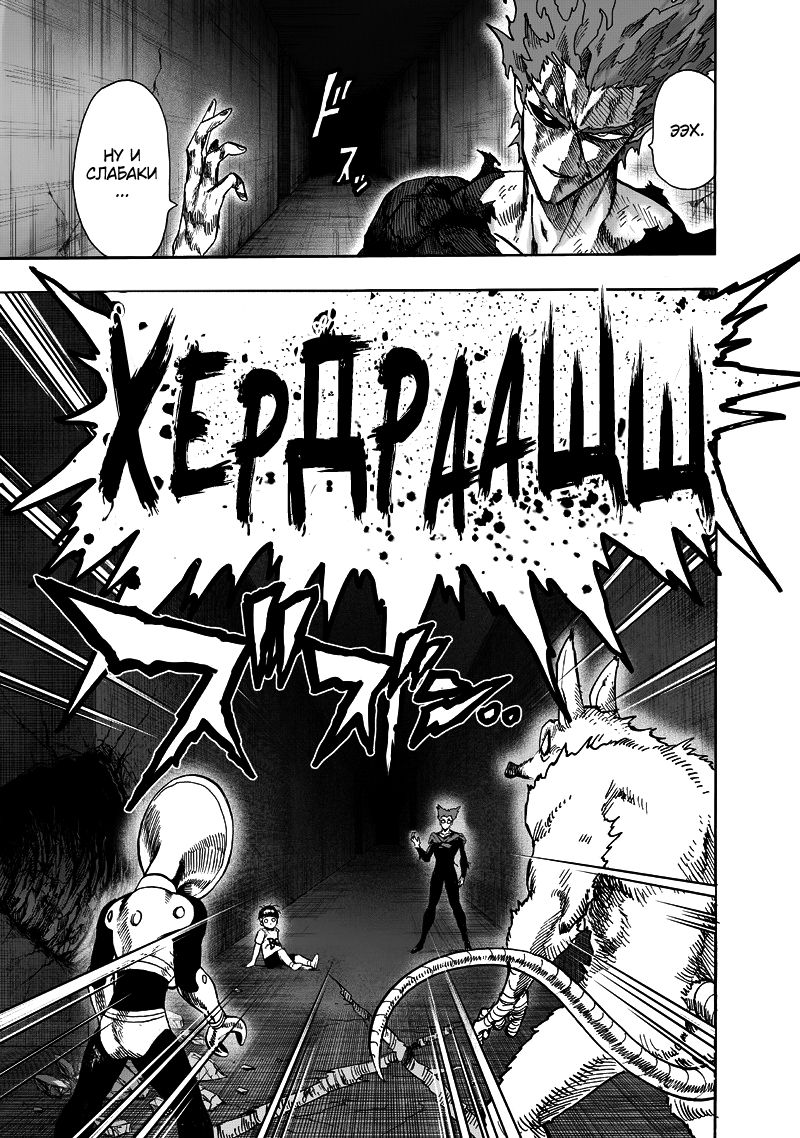 Страница 24 главы 132 манги Ванпанчмен / Onepunch-Man