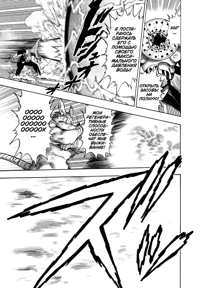 Страница 29 главы 132 манги Ванпанчмен / Onepunch-Man