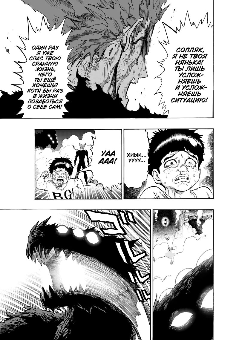 Страница 35 главы 132 манги Ванпанчмен / Onepunch-Man