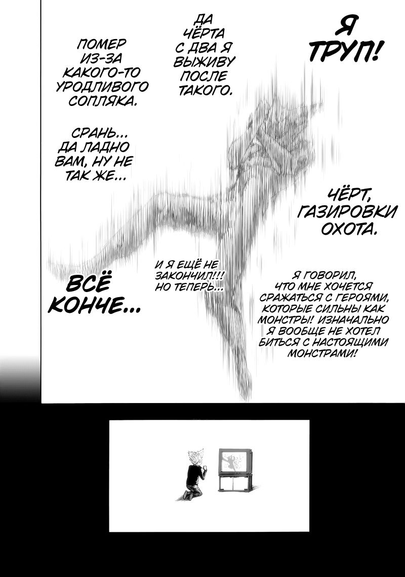Страница 38 главы 132 манги Ванпанчмен / Onepunch-Man