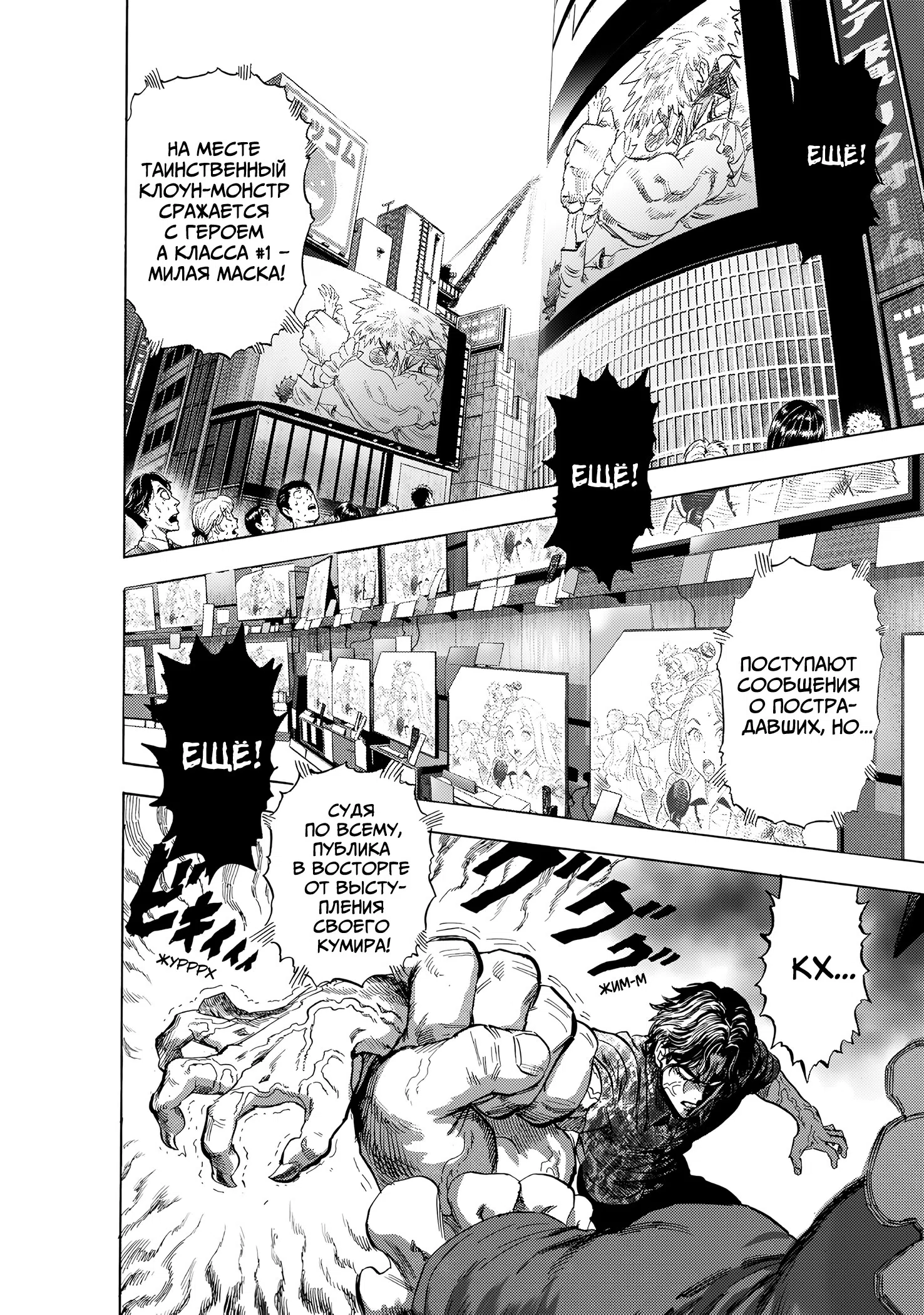 Страница 4 главы 260 манги Ванпанчмен / Onepunch-Man