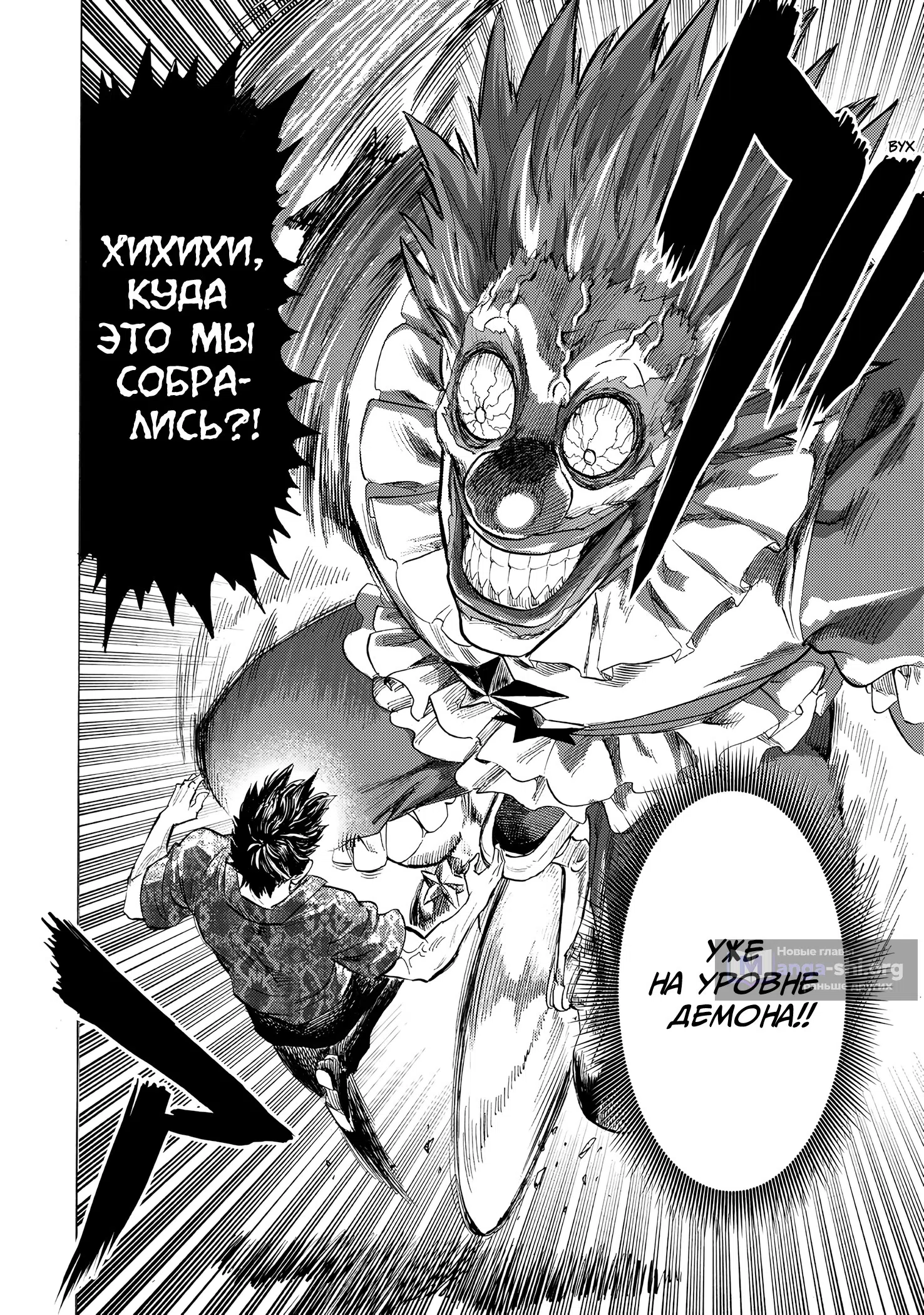 Страница 6 главы 260 манги Ванпанчмен / Onepunch-Man
