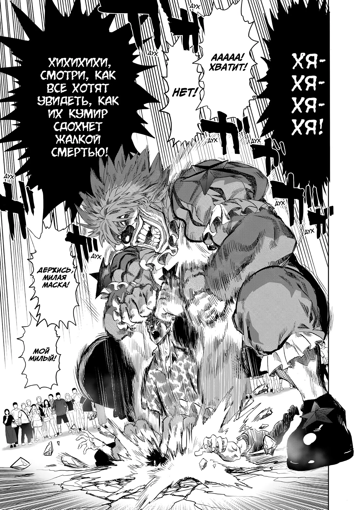 Страница 11 главы 260 манги Ванпанчмен / Onepunch-Man