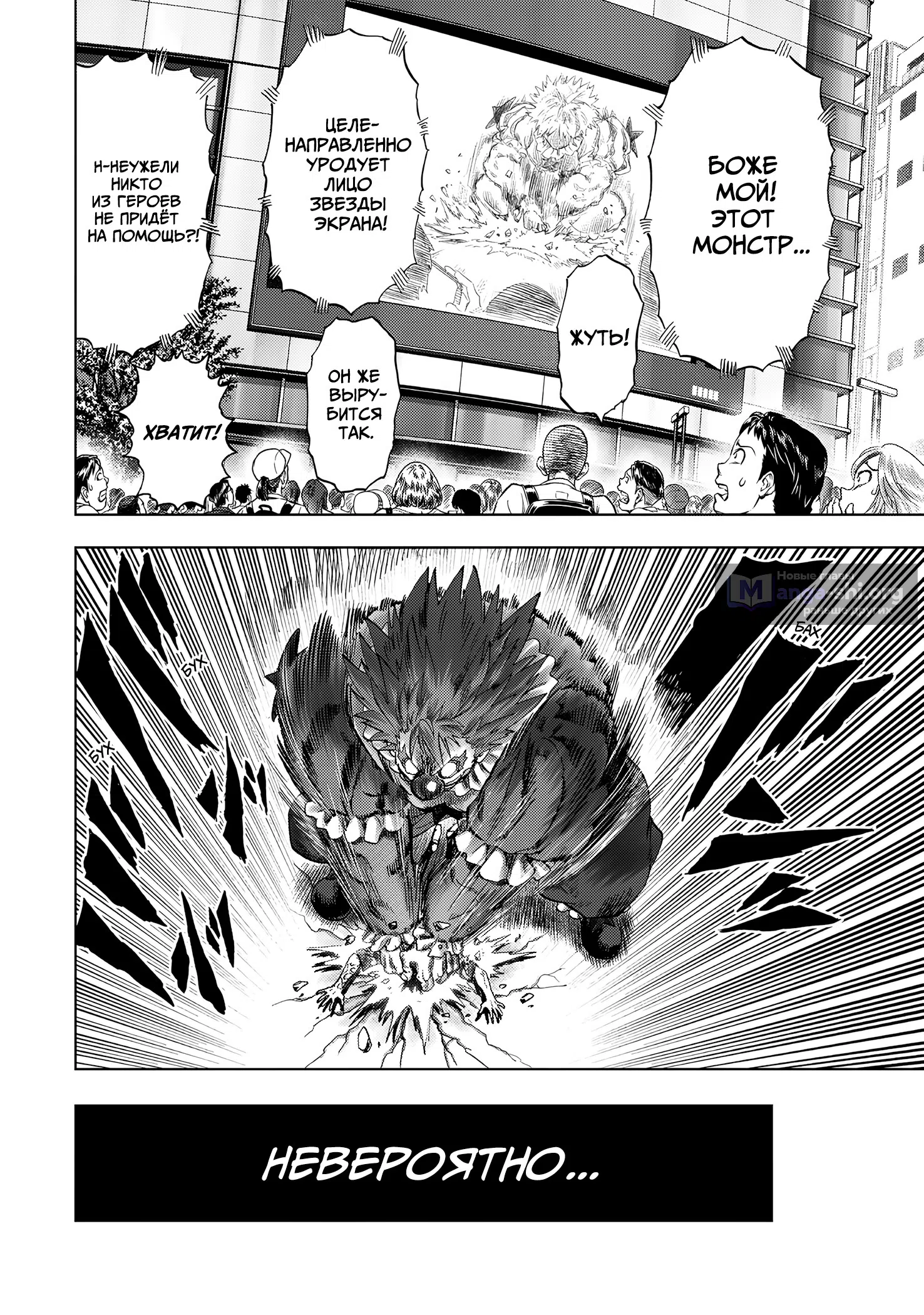 Страница 12 главы 260 манги Ванпанчмен / Onepunch-Man