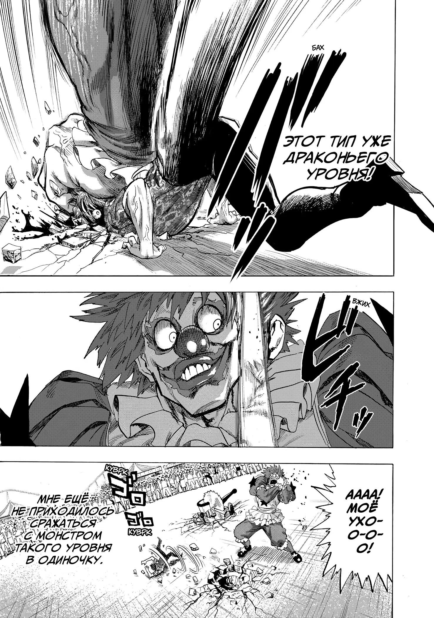 Страница 13 главы 260 манги Ванпанчмен / Onepunch-Man