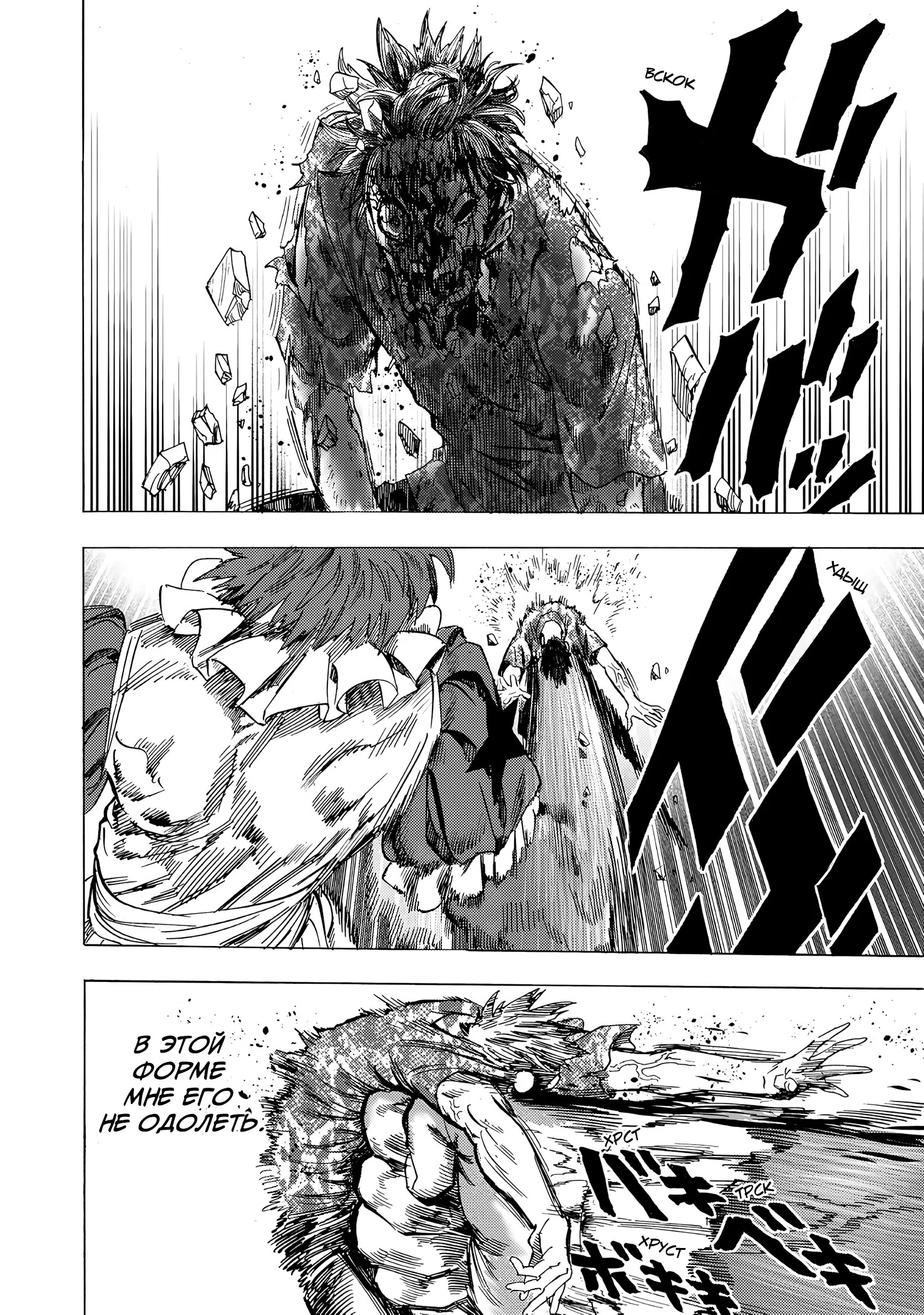 Страница 14 главы 260 манги Ванпанчмен / Onepunch-Man