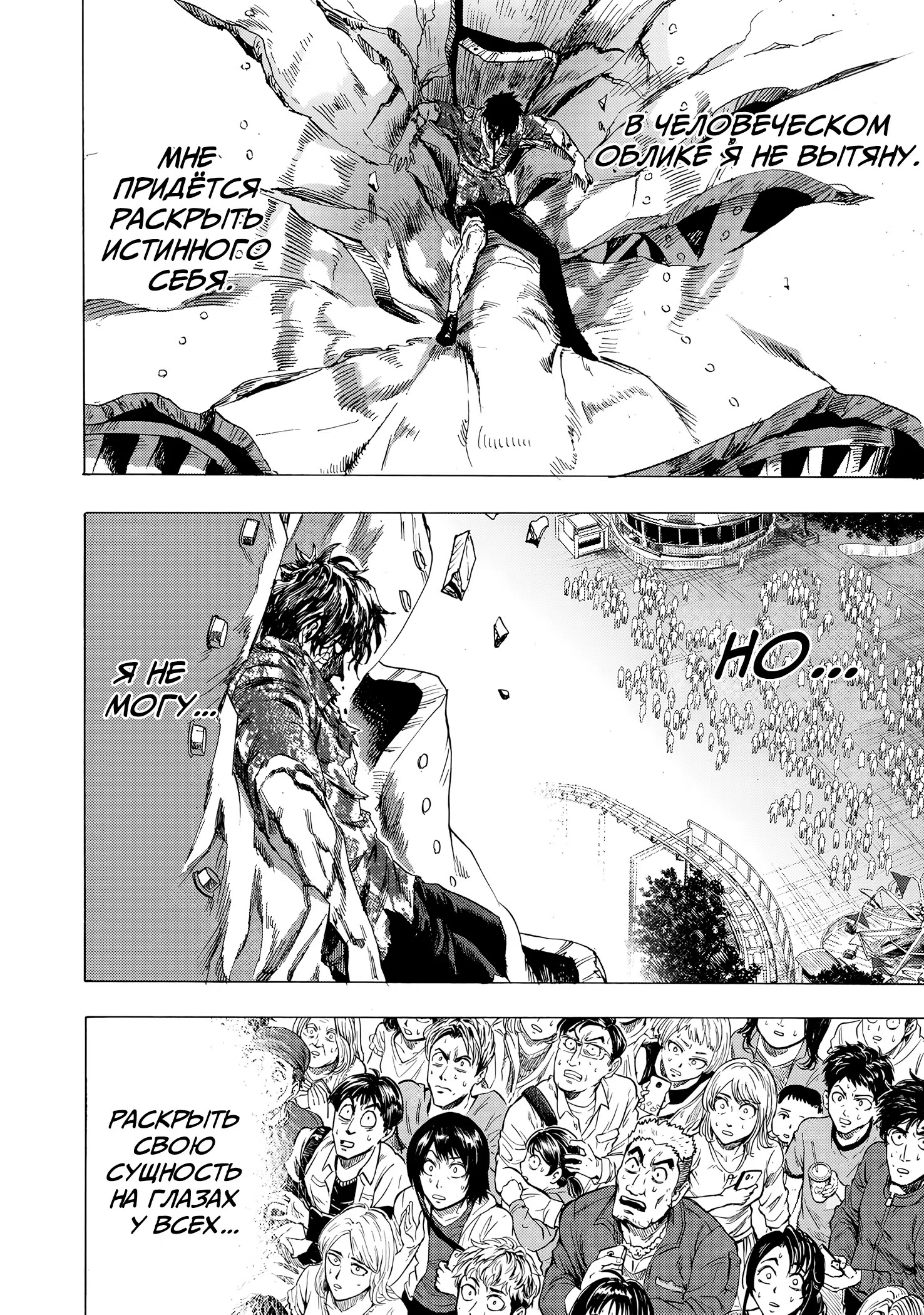 Страница 16 главы 260 манги Ванпанчмен / Onepunch-Man