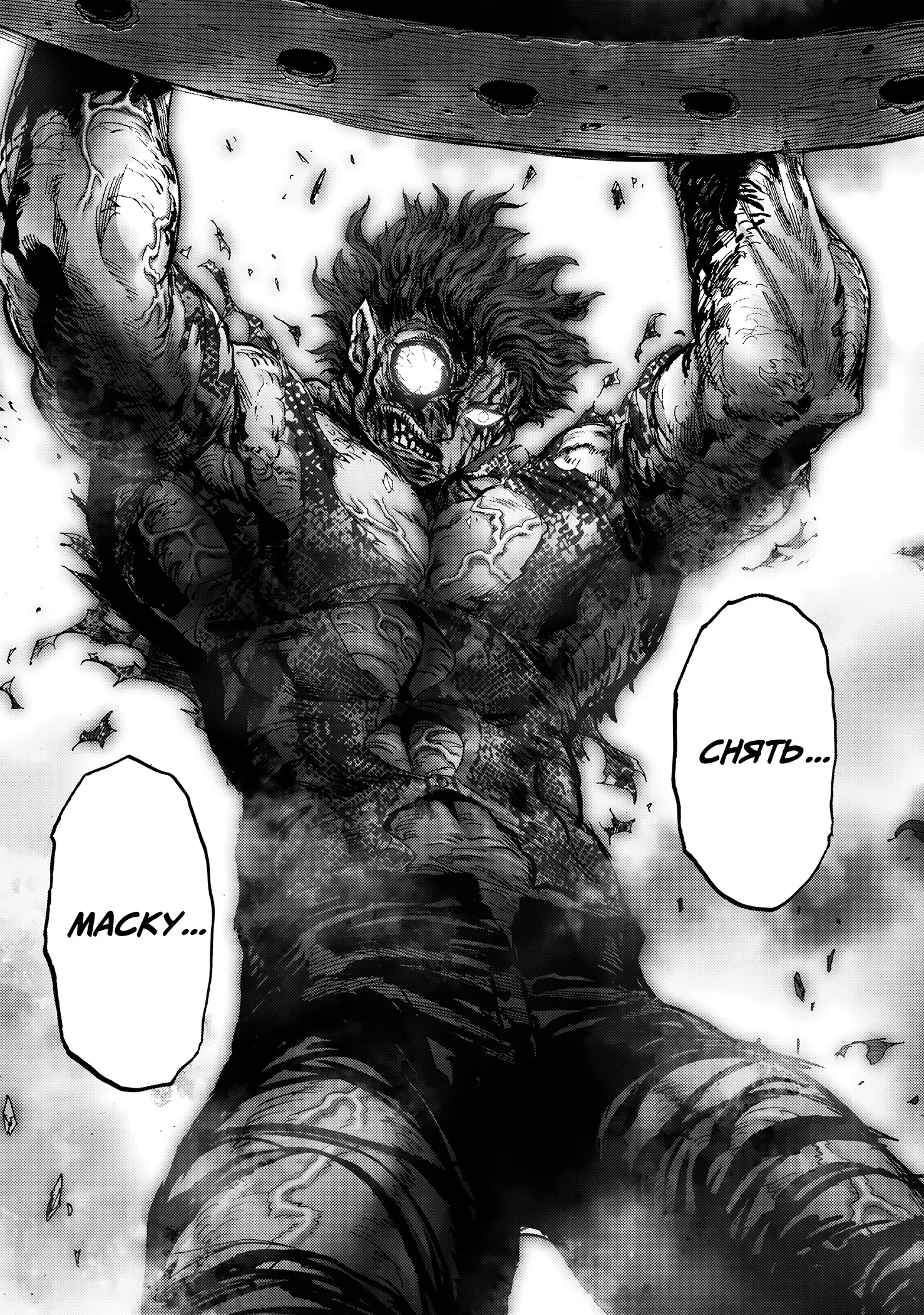 Страница 21 главы 260 манги Ванпанчмен / Onepunch-Man