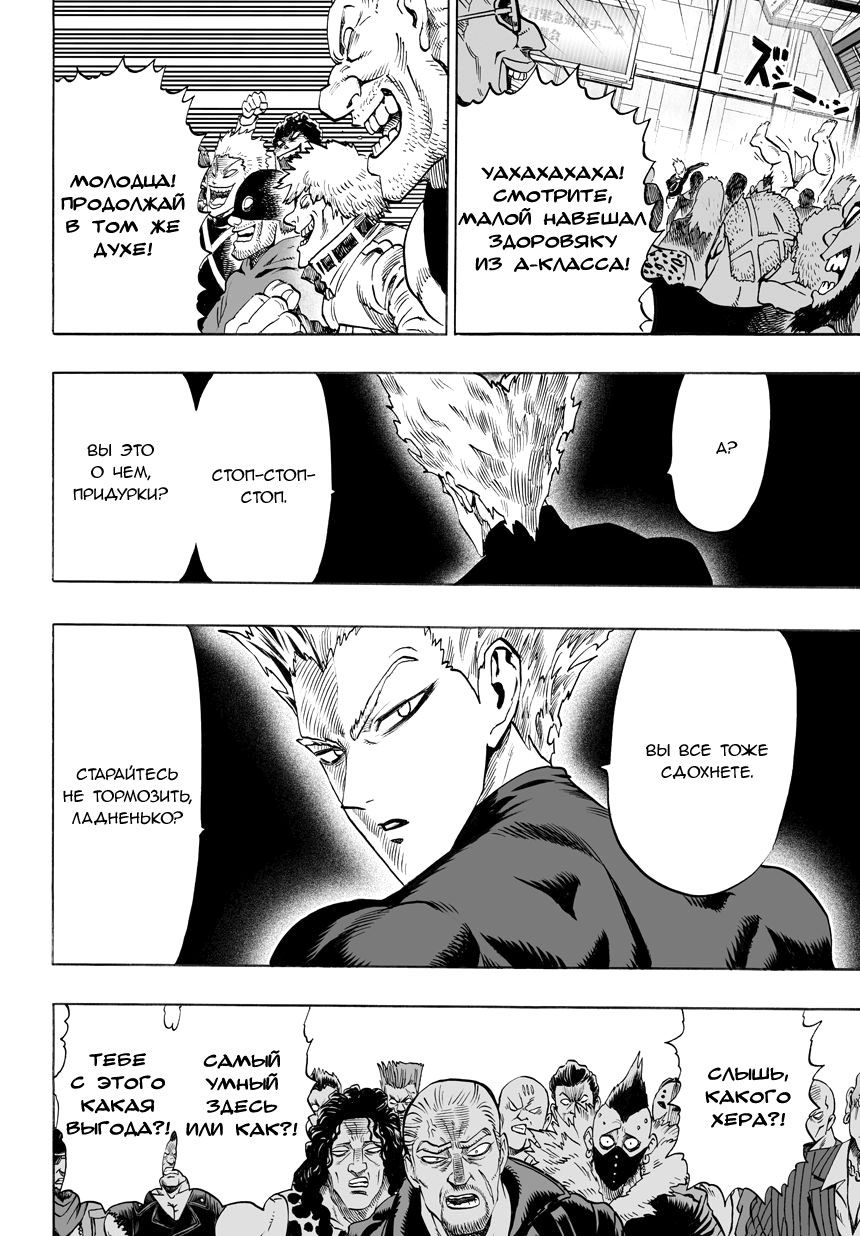 Страница 4 главы 58 манги Ванпанчмен / Onepunch-Man