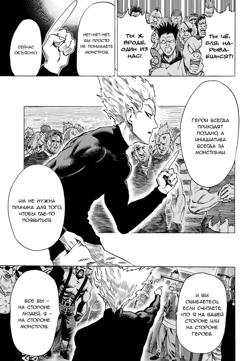 Страница 5 главы 58 манги Ванпанчмен / Onepunch-Man