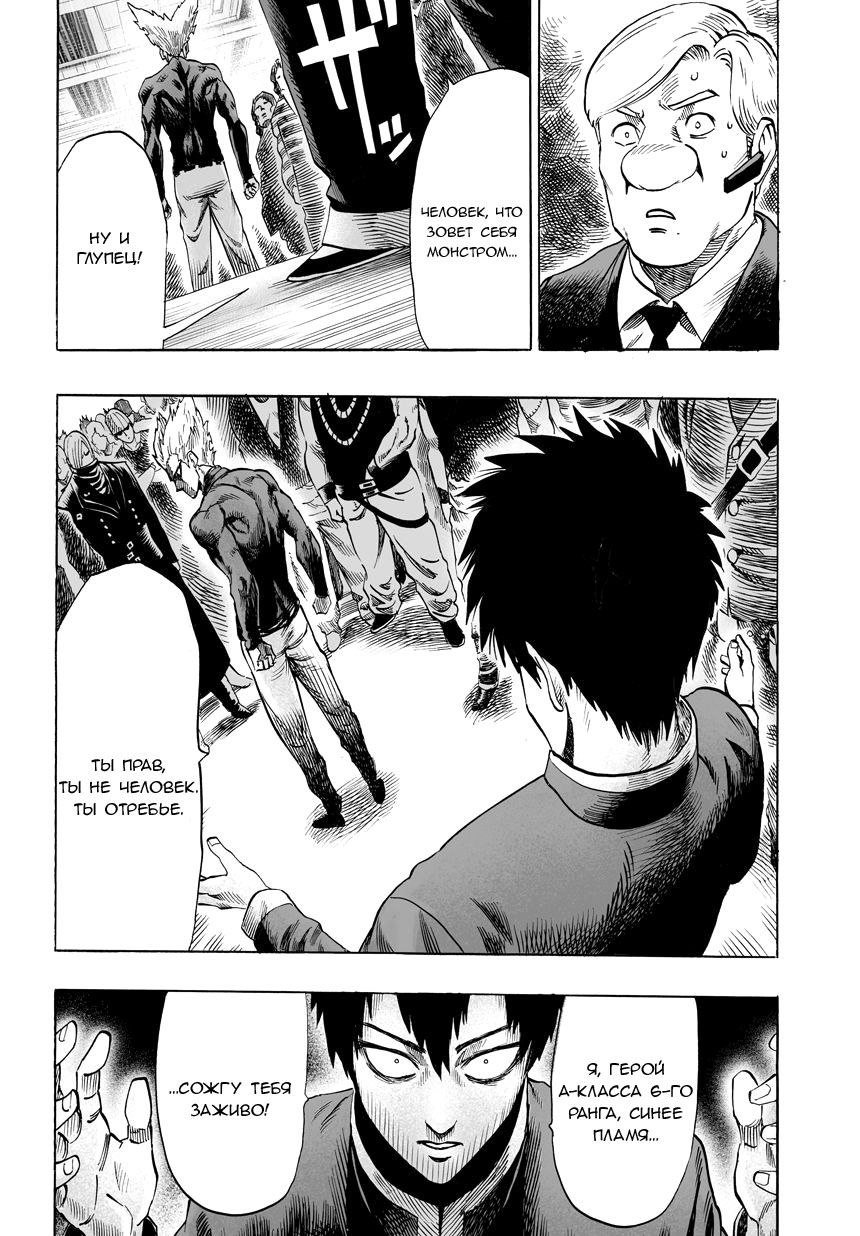 Страница 6 главы 58 манги Ванпанчмен / Onepunch-Man