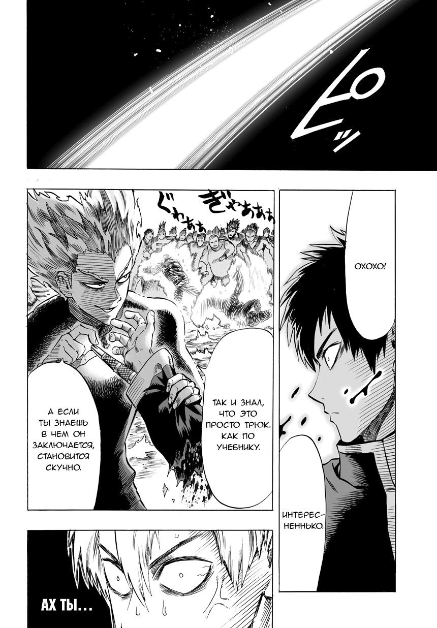 Страница 8 главы 58 манги Ванпанчмен / Onepunch-Man