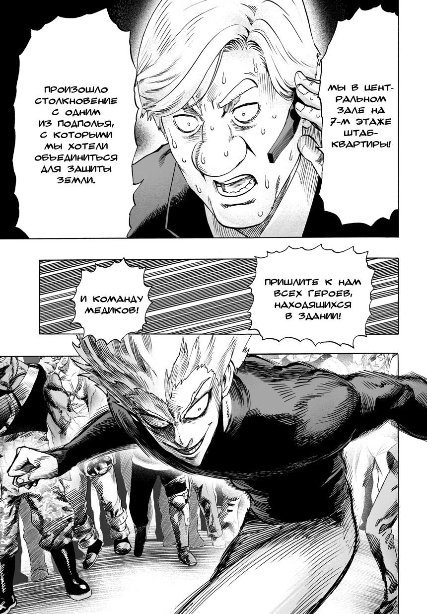 Страница 9 главы 58 манги Ванпанчмен / Onepunch-Man