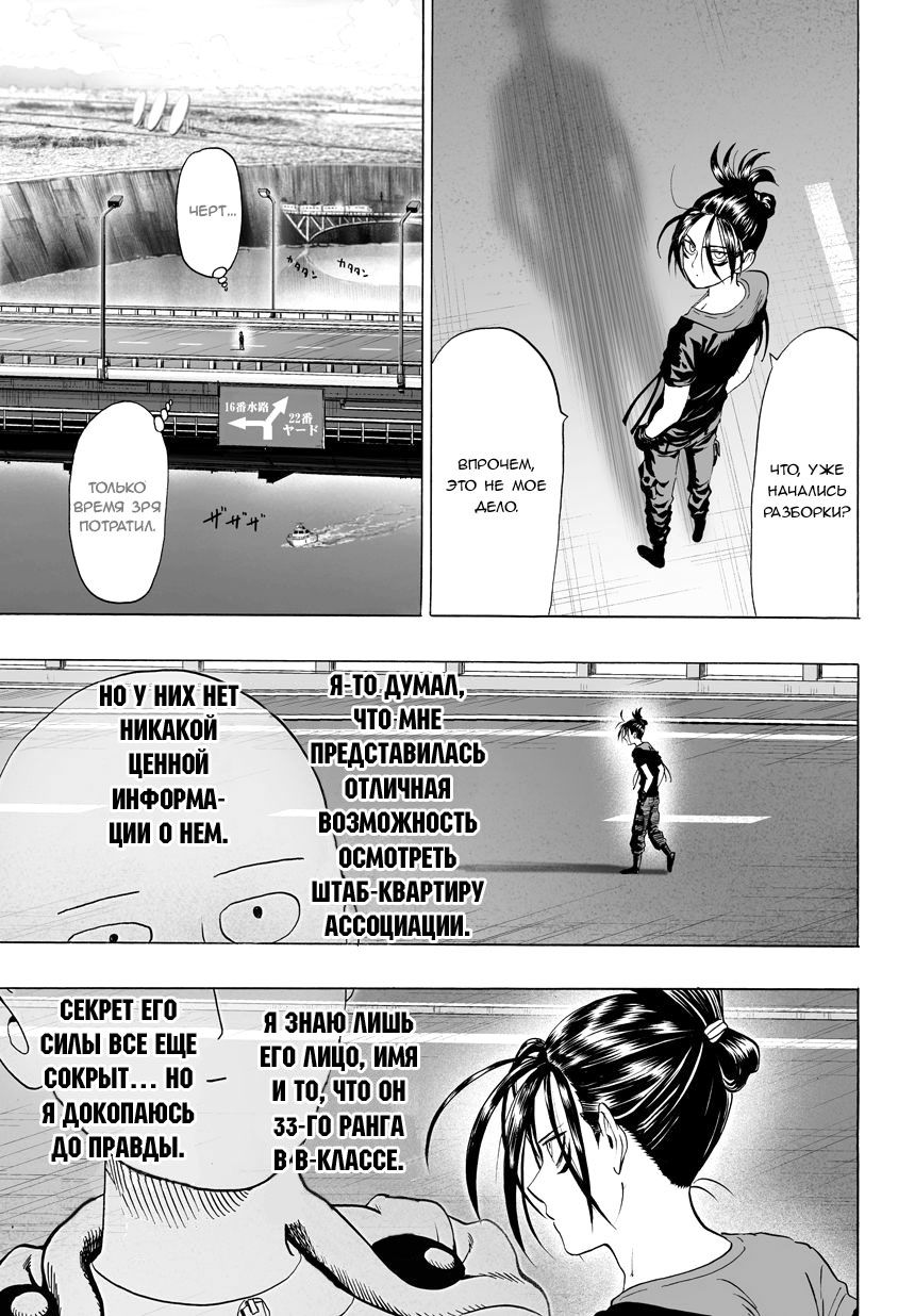 Страница 11 главы 58 манги Ванпанчмен / Onepunch-Man