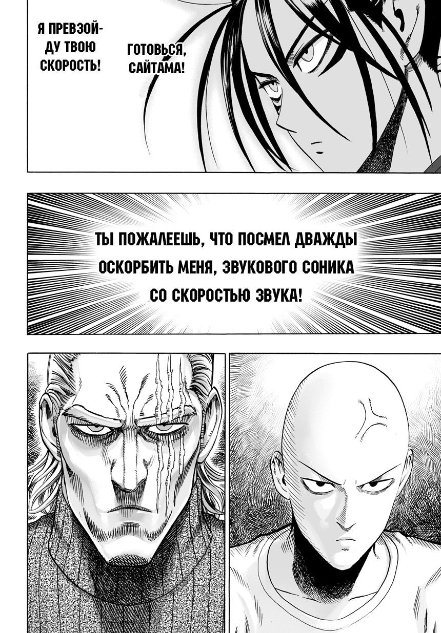 Страница 12 главы 58 манги Ванпанчмен / Onepunch-Man