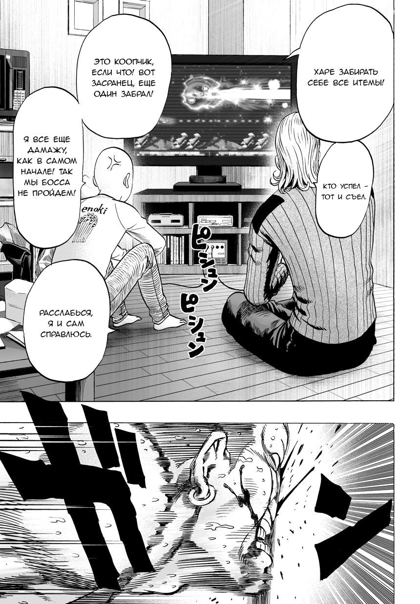 Страница 13 главы 58 манги Ванпанчмен / Onepunch-Man