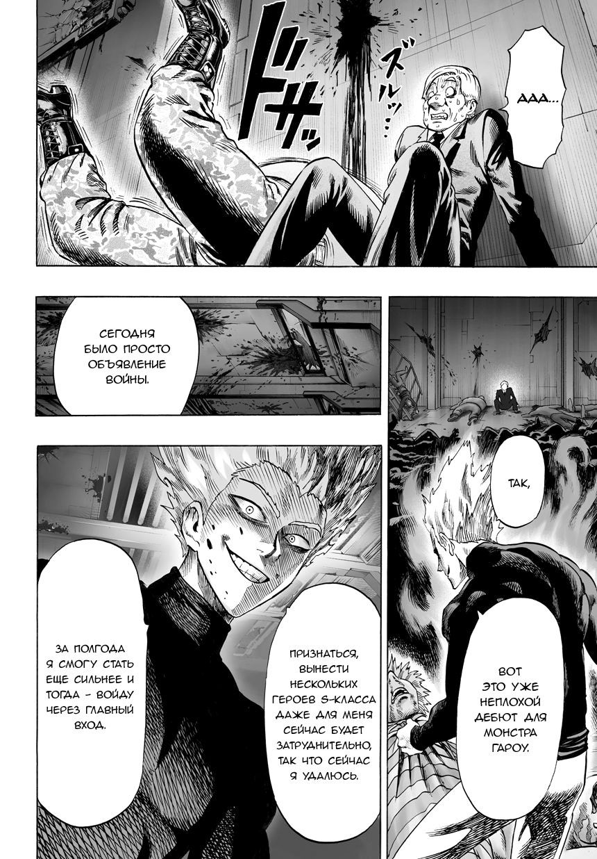 Страница 14 главы 58 манги Ванпанчмен / Onepunch-Man