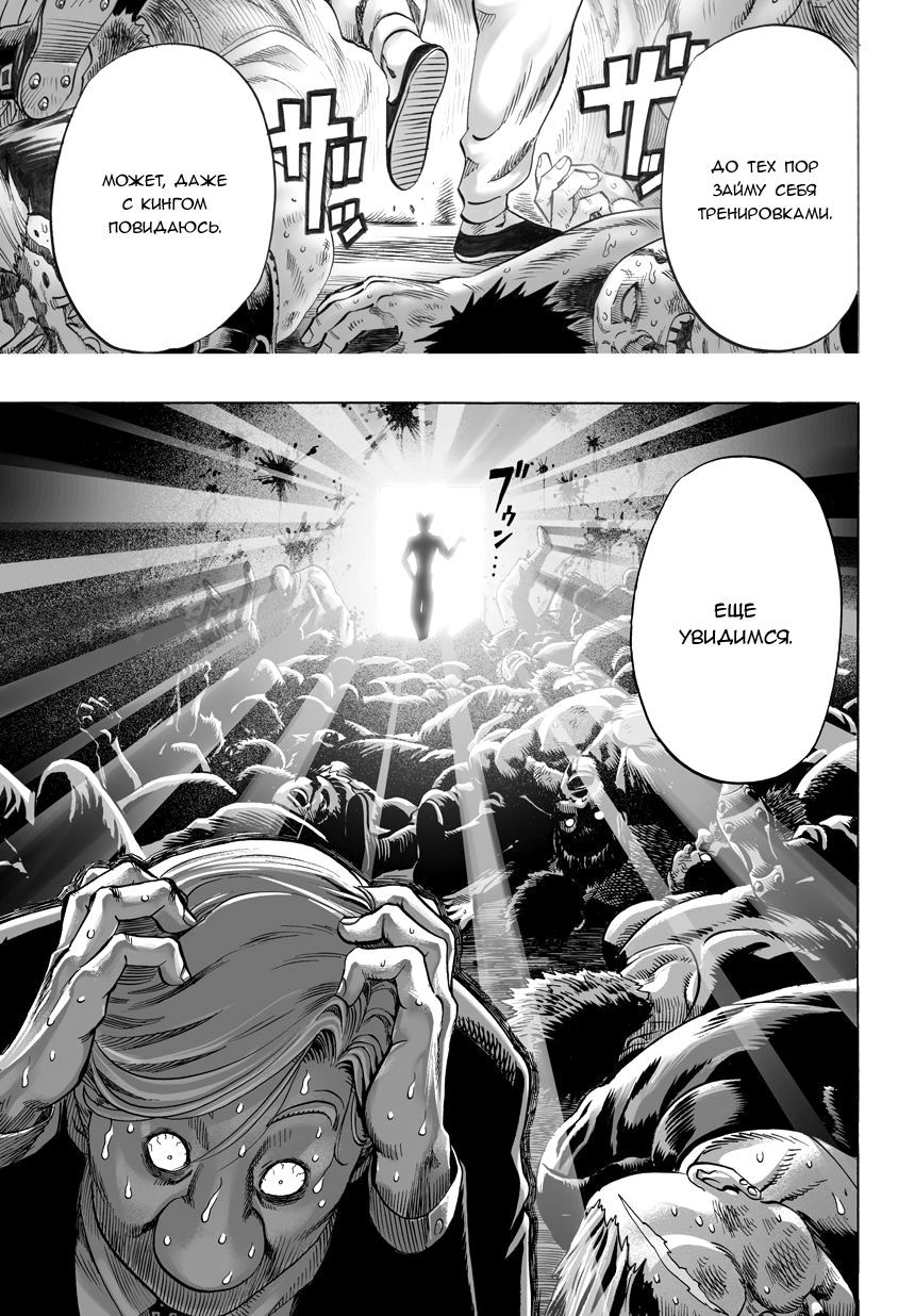 Страница 15 главы 58 манги Ванпанчмен / Onepunch-Man