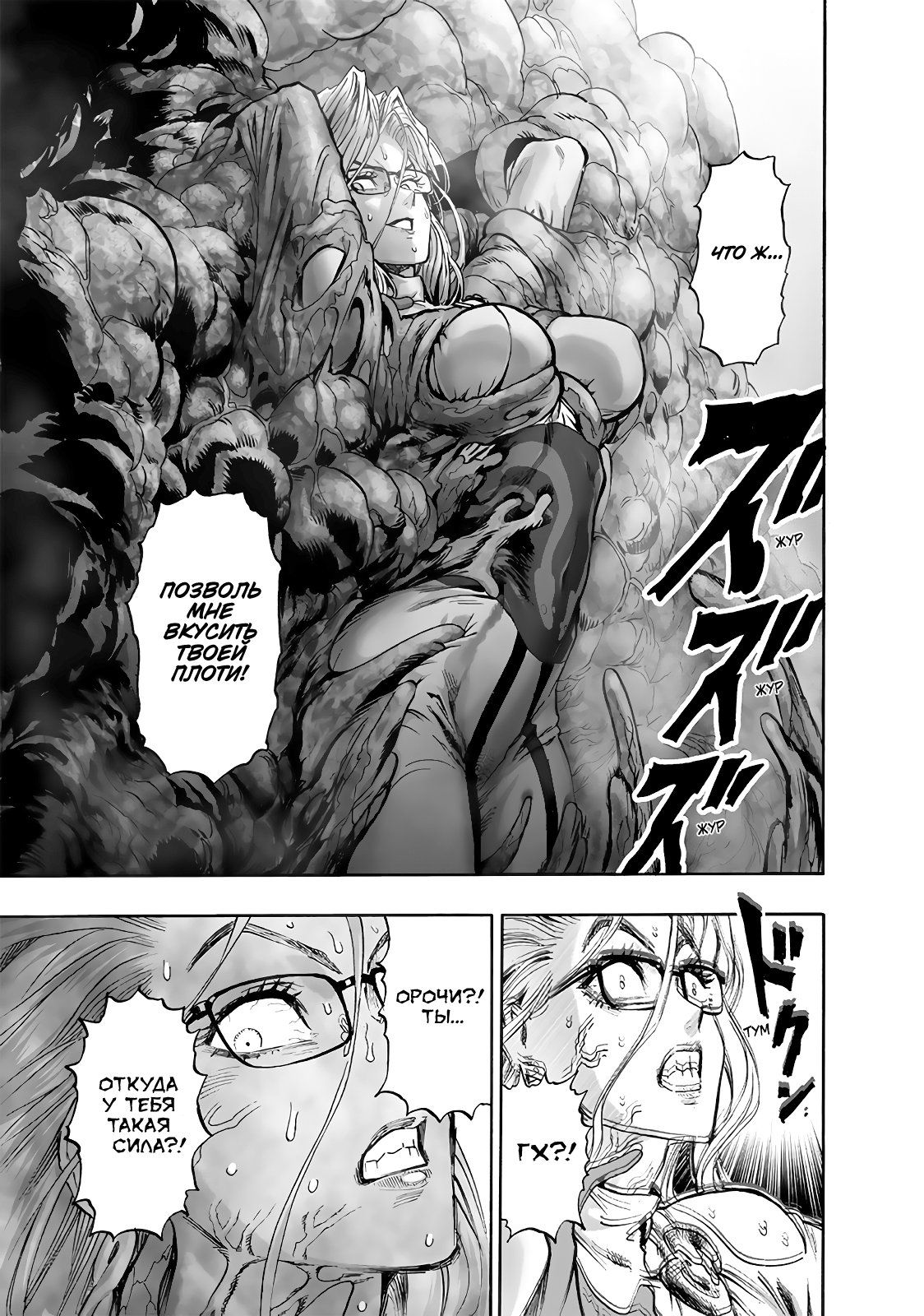 Страница 8 главы 171 манги Ванпанчмен / Onepunch-Man