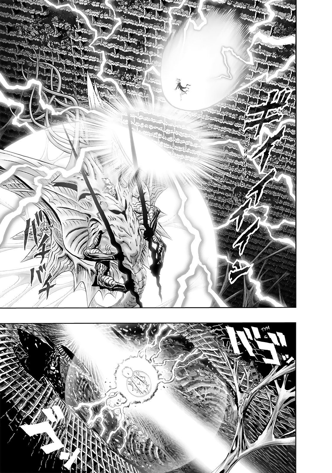 Страница 14 главы 171 манги Ванпанчмен / Onepunch-Man