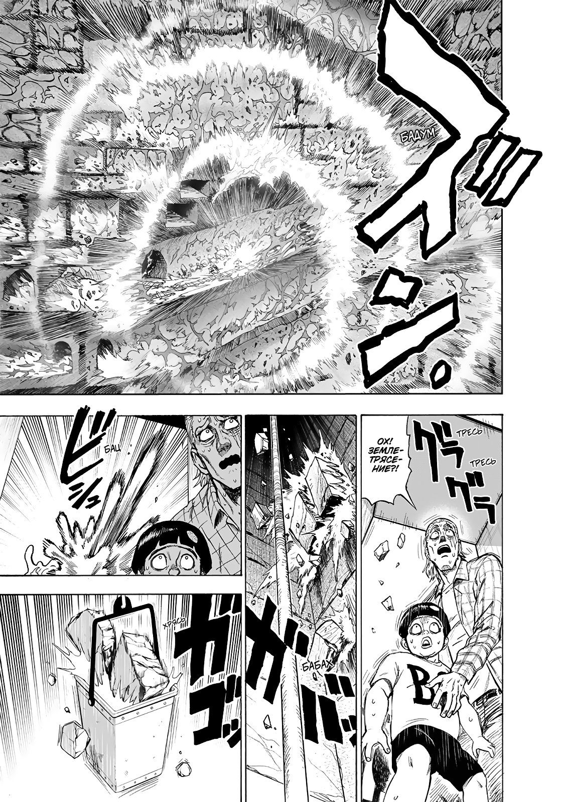 Страница 22 главы 171 манги Ванпанчмен / Onepunch-Man