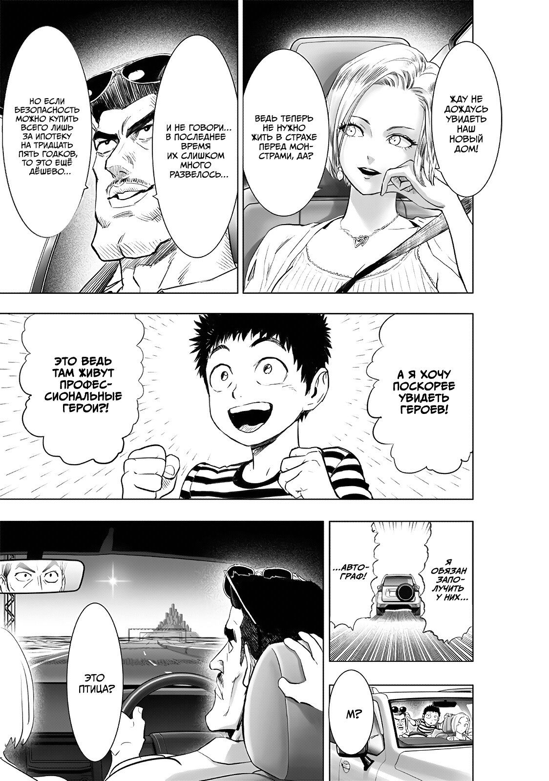 Страница 4 главы 224 манги Ванпанчмен / Onepunch-Man