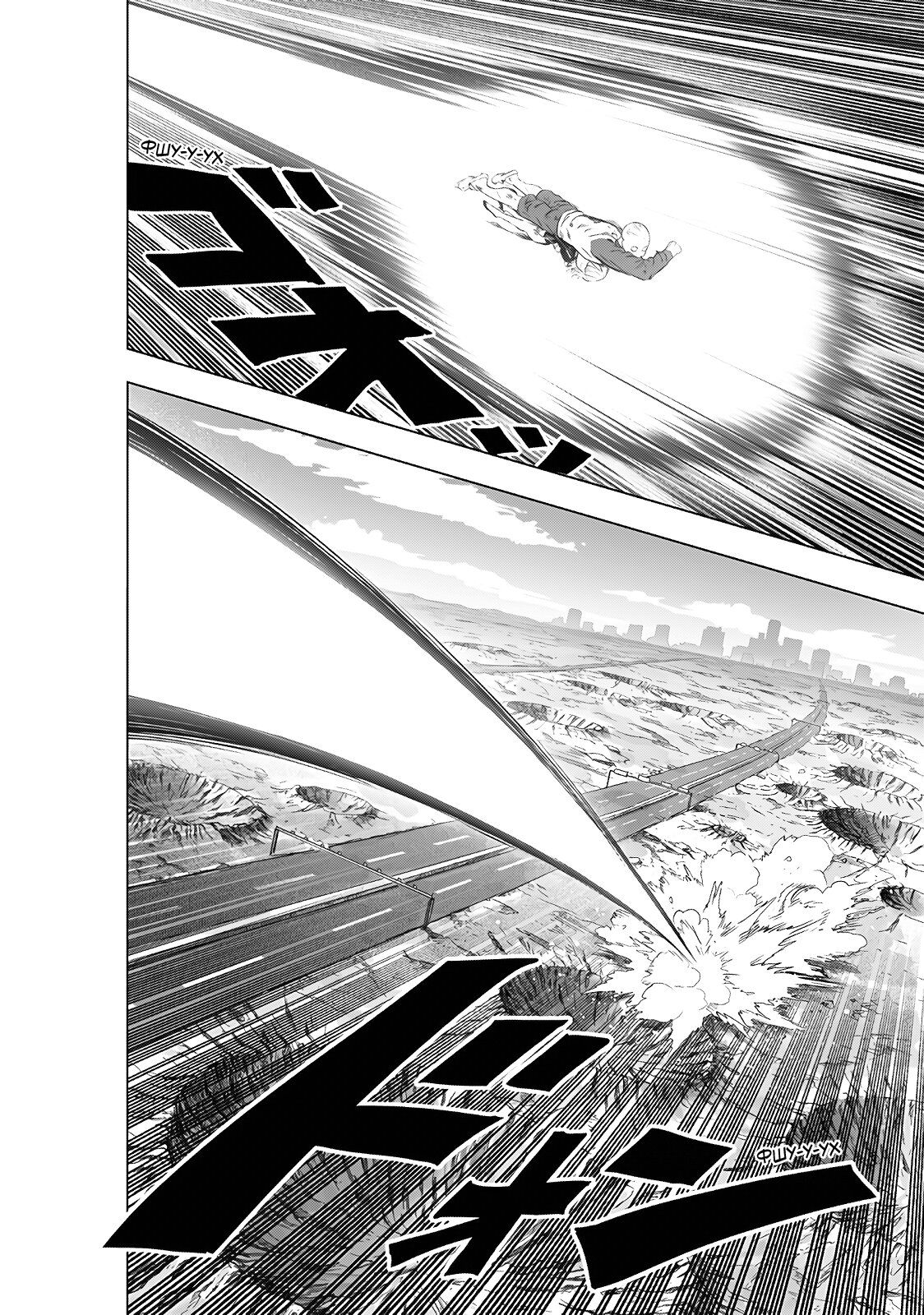 Страница 5 главы 224 манги Ванпанчмен / Onepunch-Man