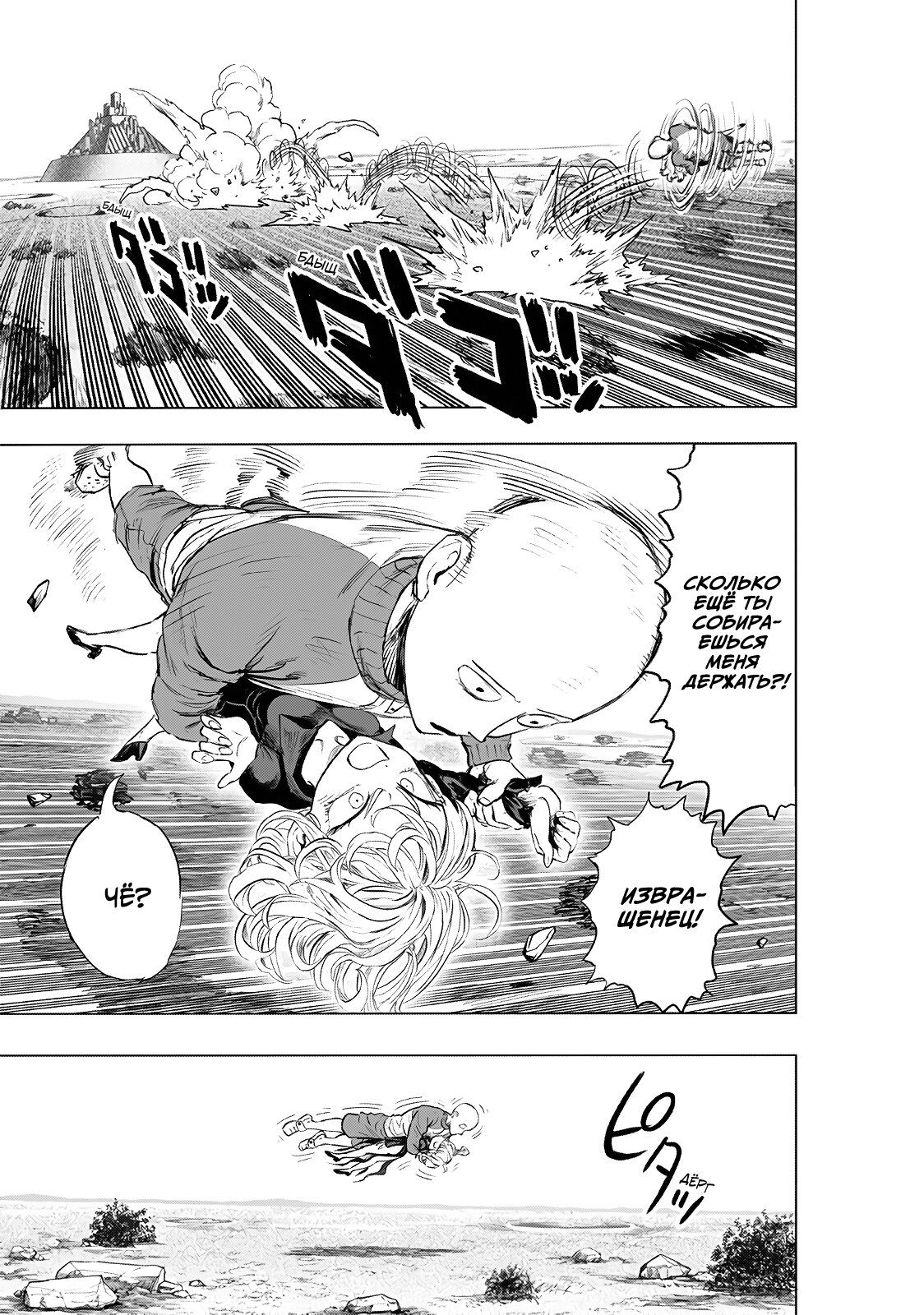 Страница 6 главы 224 манги Ванпанчмен / Onepunch-Man