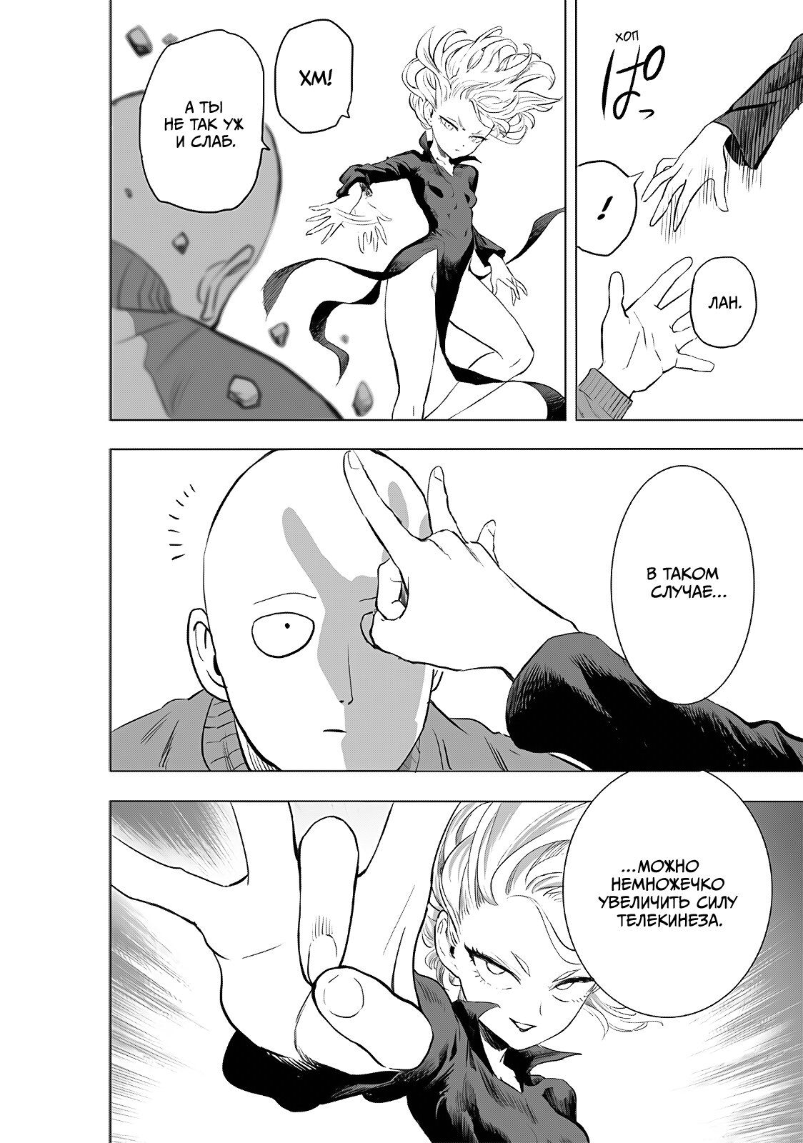 Страница 11 главы 224 манги Ванпанчмен / Onepunch-Man