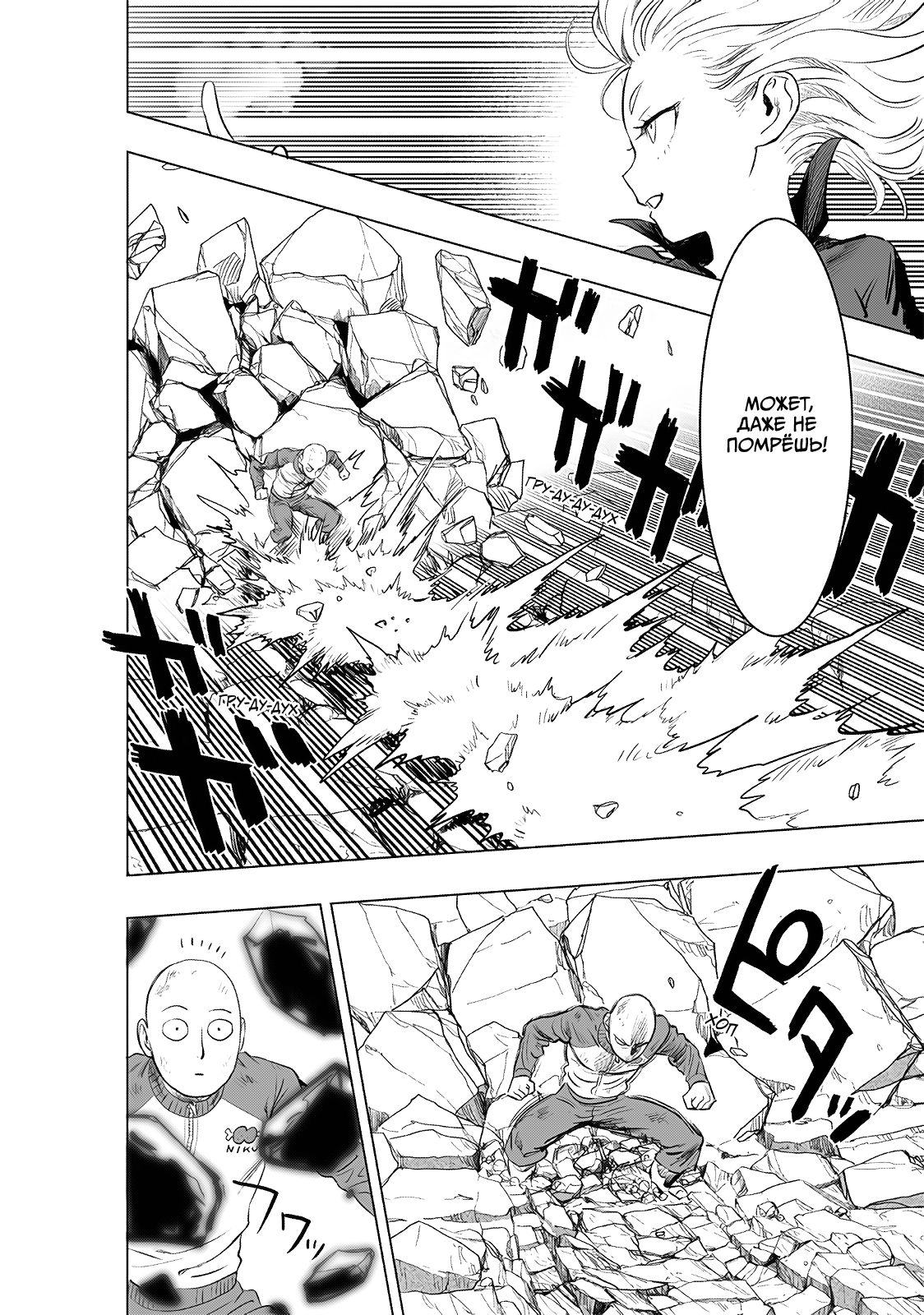 Страница 13 главы 224 манги Ванпанчмен / Onepunch-Man