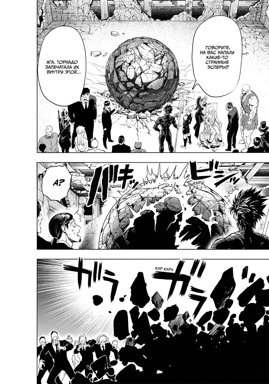 Страница 16 главы 224 манги Ванпанчмен / Onepunch-Man