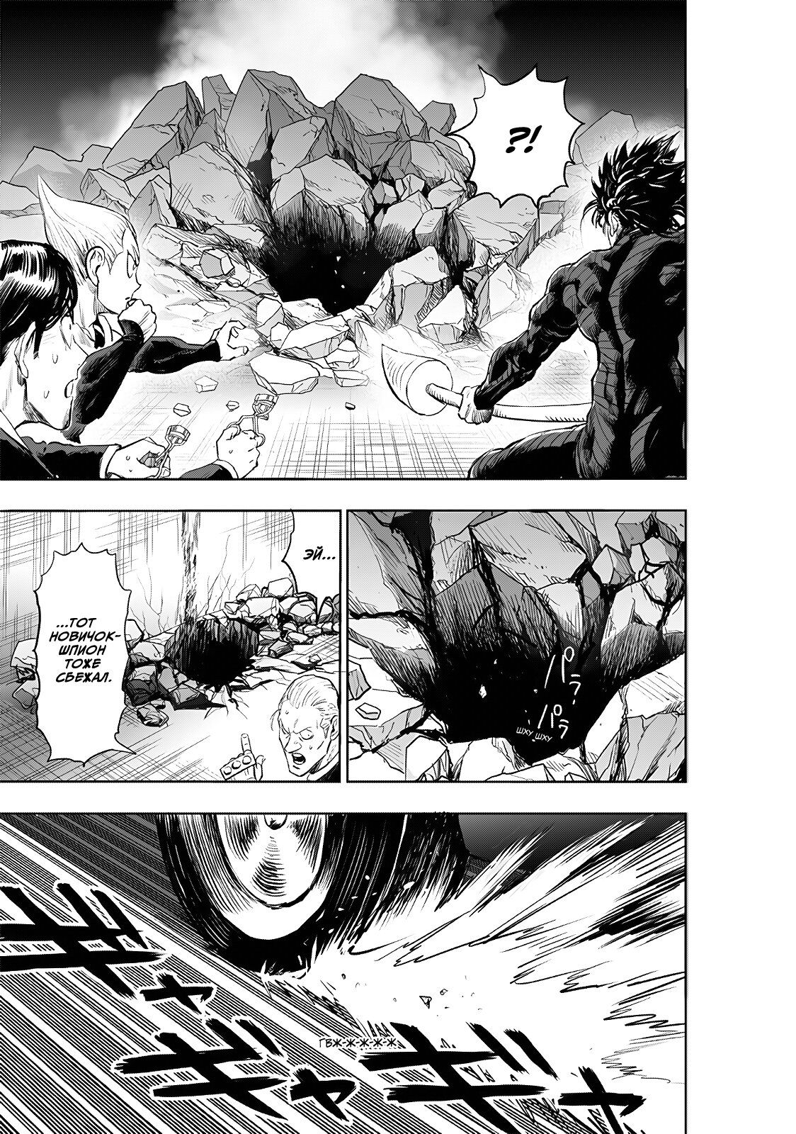 Страница 17 главы 224 манги Ванпанчмен / Onepunch-Man