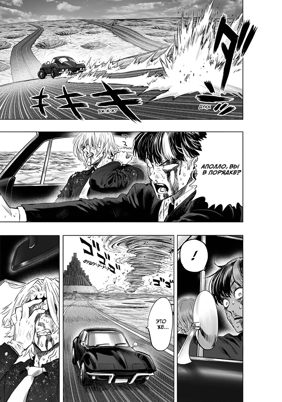 Страница 19 главы 224 манги Ванпанчмен / Onepunch-Man