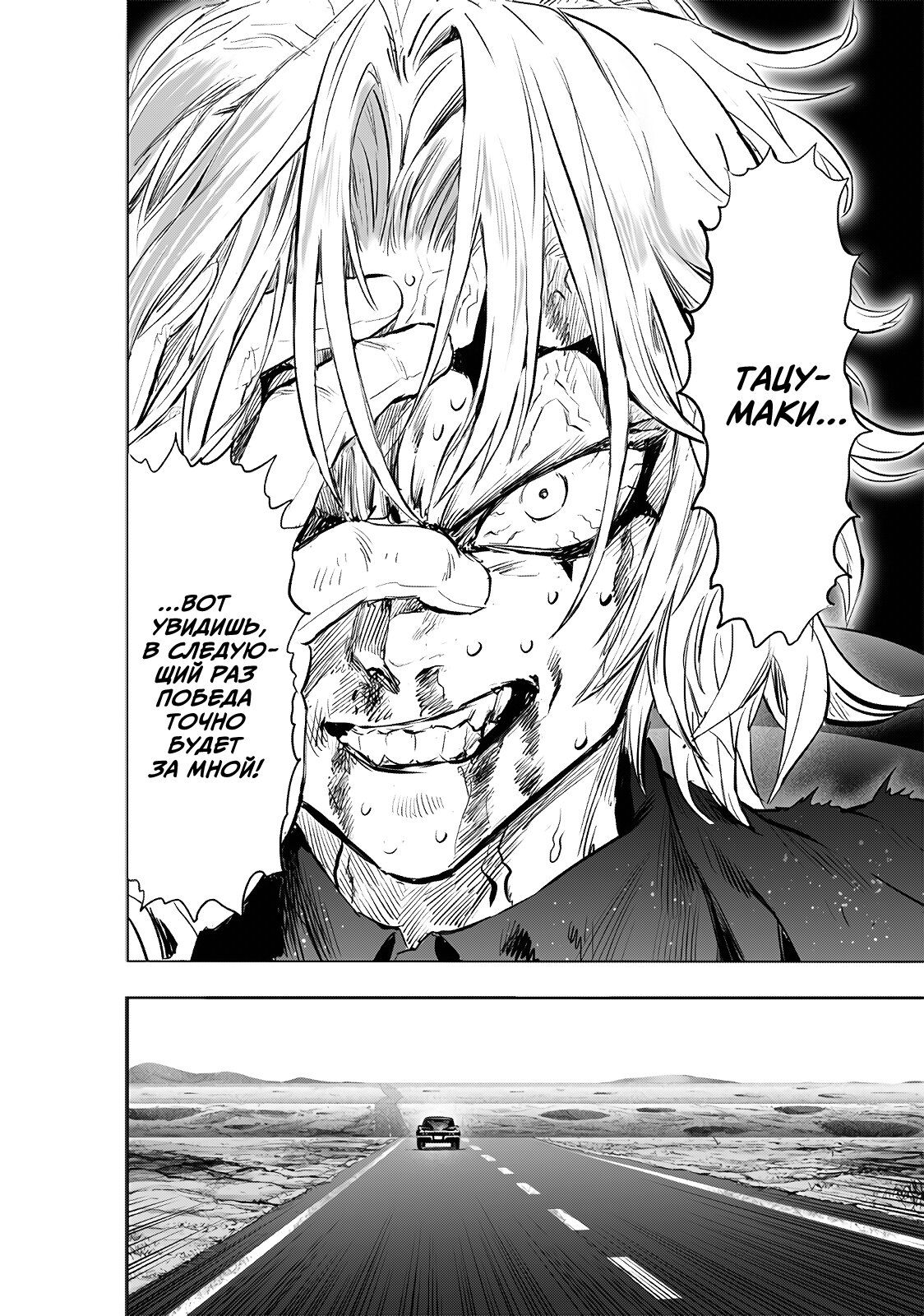 Страница 20 главы 224 манги Ванпанчмен / Onepunch-Man