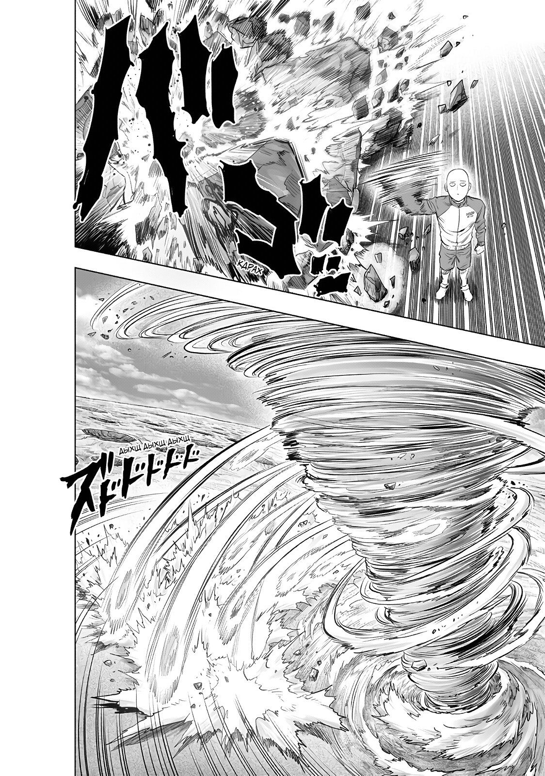 Страница 22 главы 224 манги Ванпанчмен / Onepunch-Man