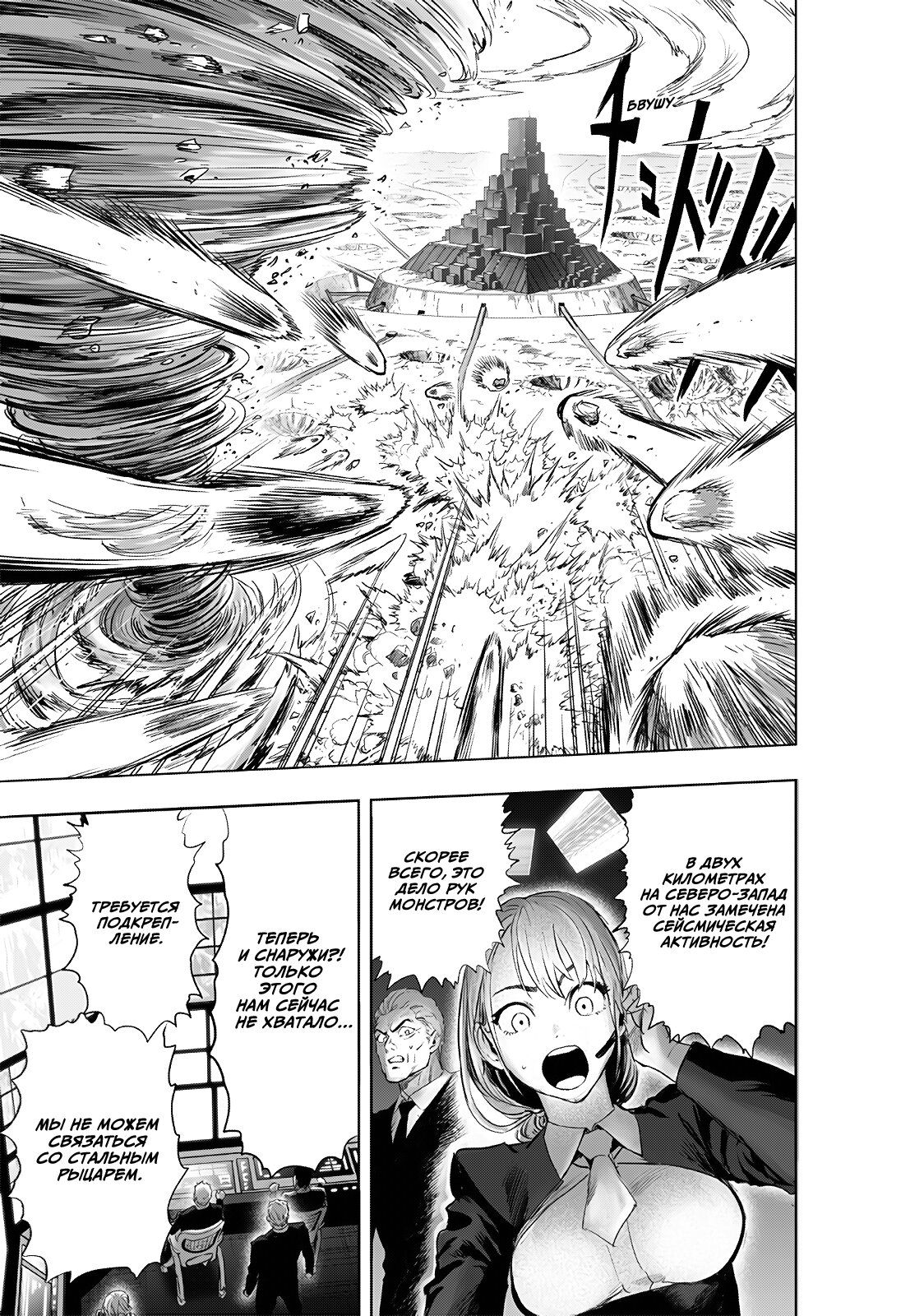 Страница 23 главы 224 манги Ванпанчмен / Onepunch-Man