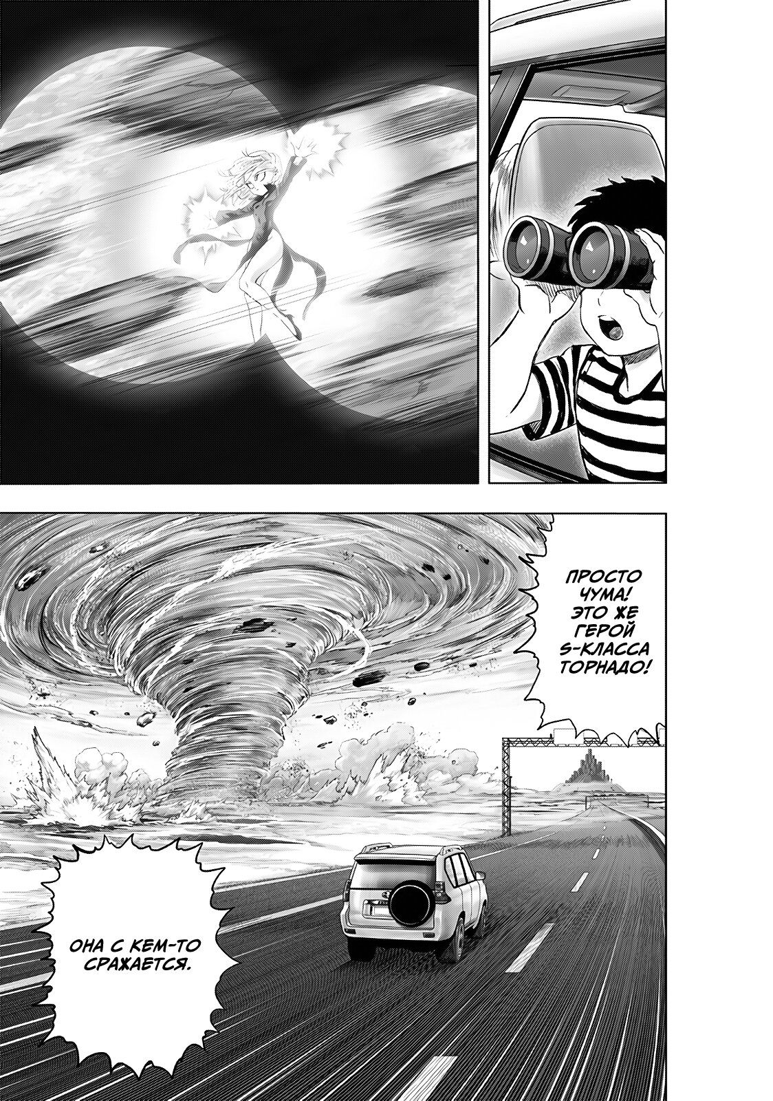 Страница 25 главы 224 манги Ванпанчмен / Onepunch-Man