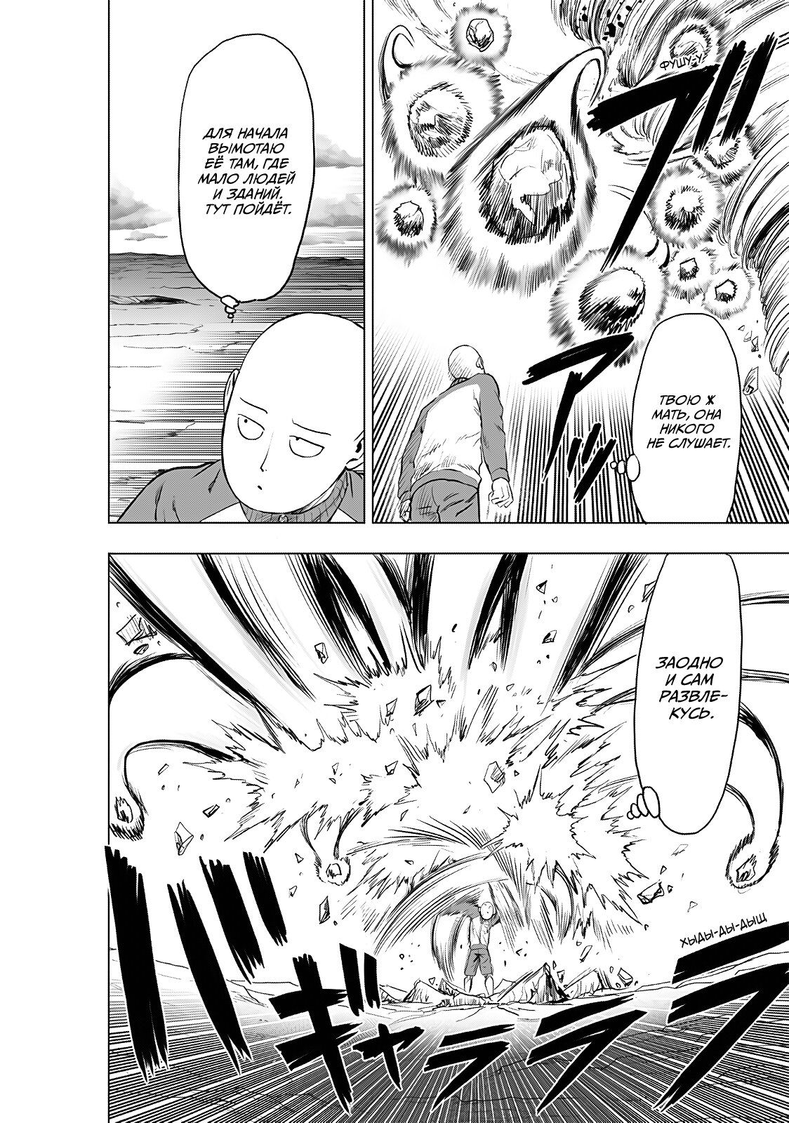 Страница 30 главы 224 манги Ванпанчмен / Onepunch-Man