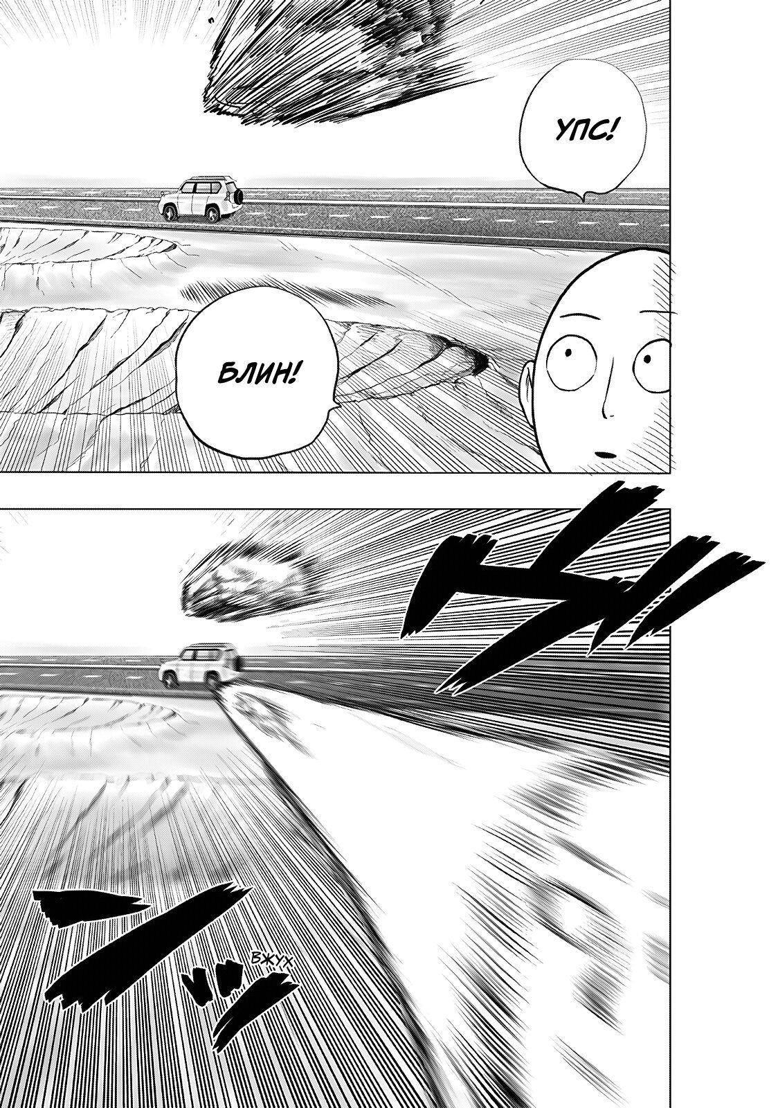 Страница 31 главы 224 манги Ванпанчмен / Onepunch-Man
